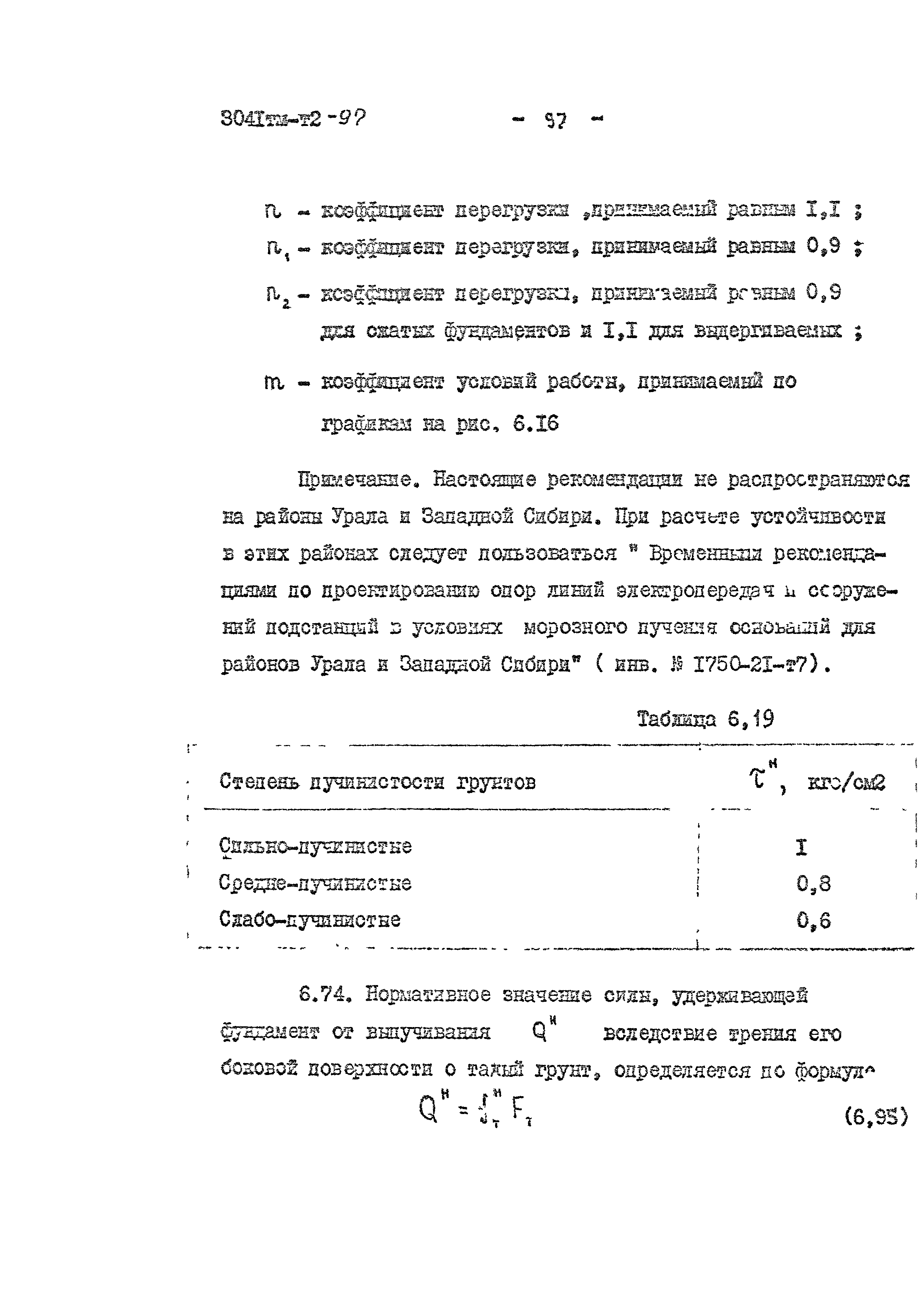 3041 тм-т2