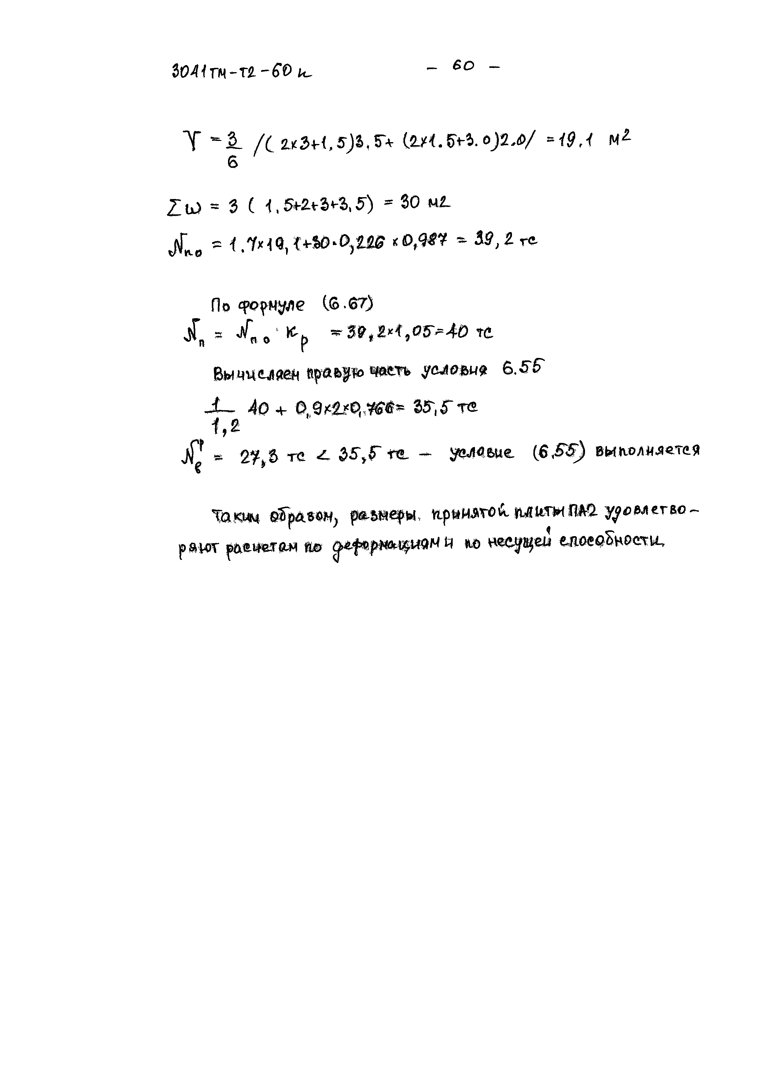 3041 тм-т2