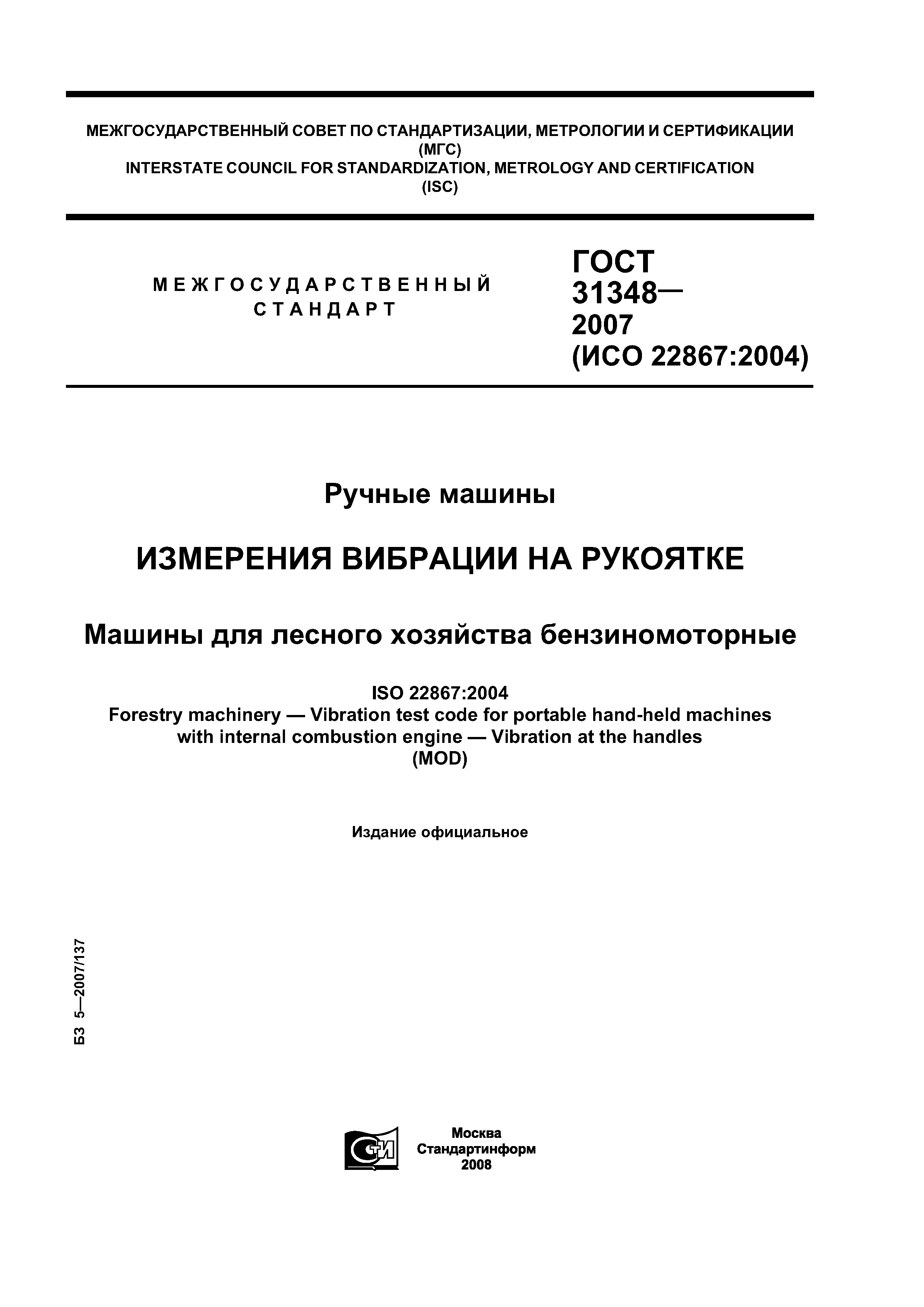 ГОСТ 31348-2007