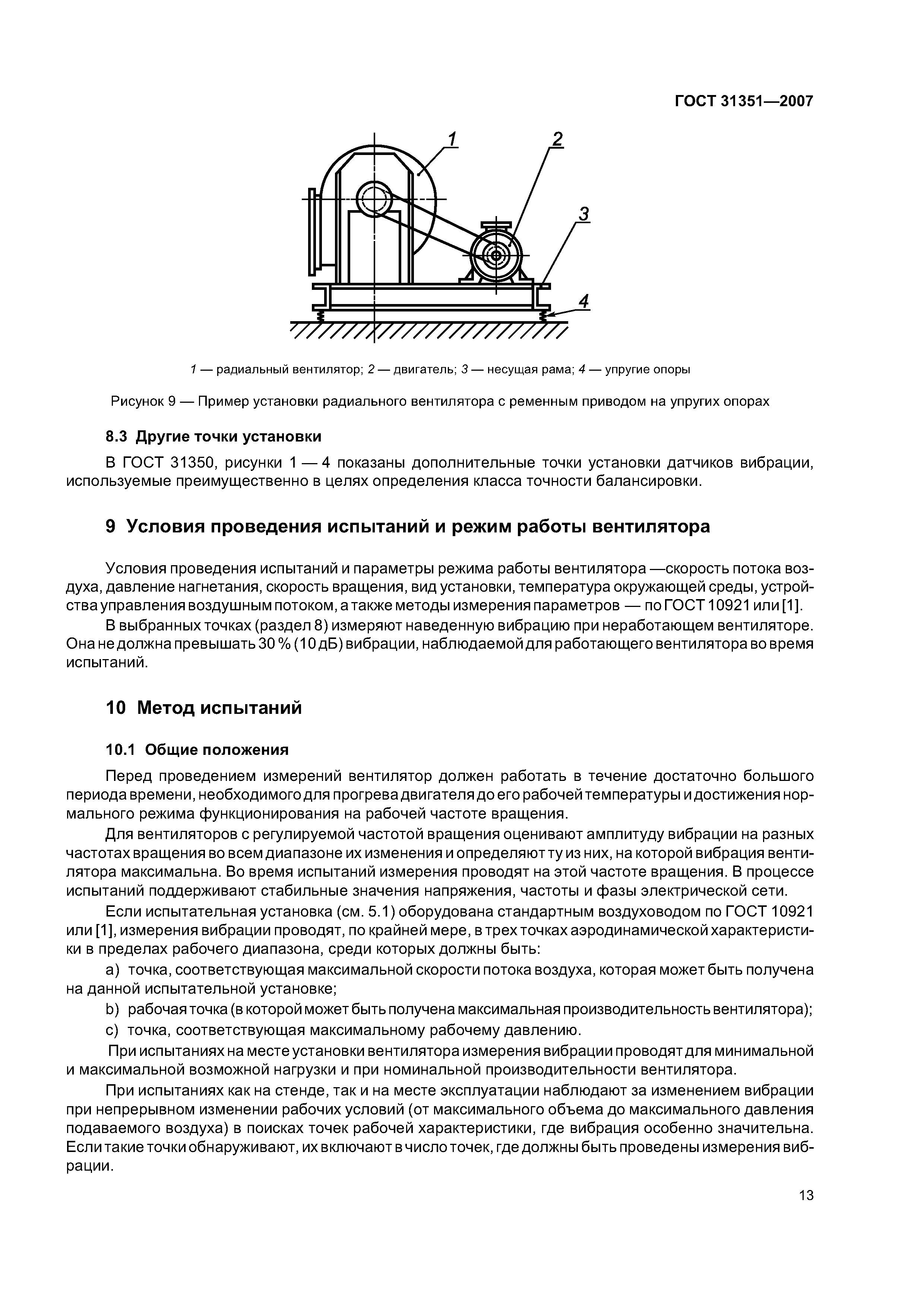 ГОСТ 31351-2007