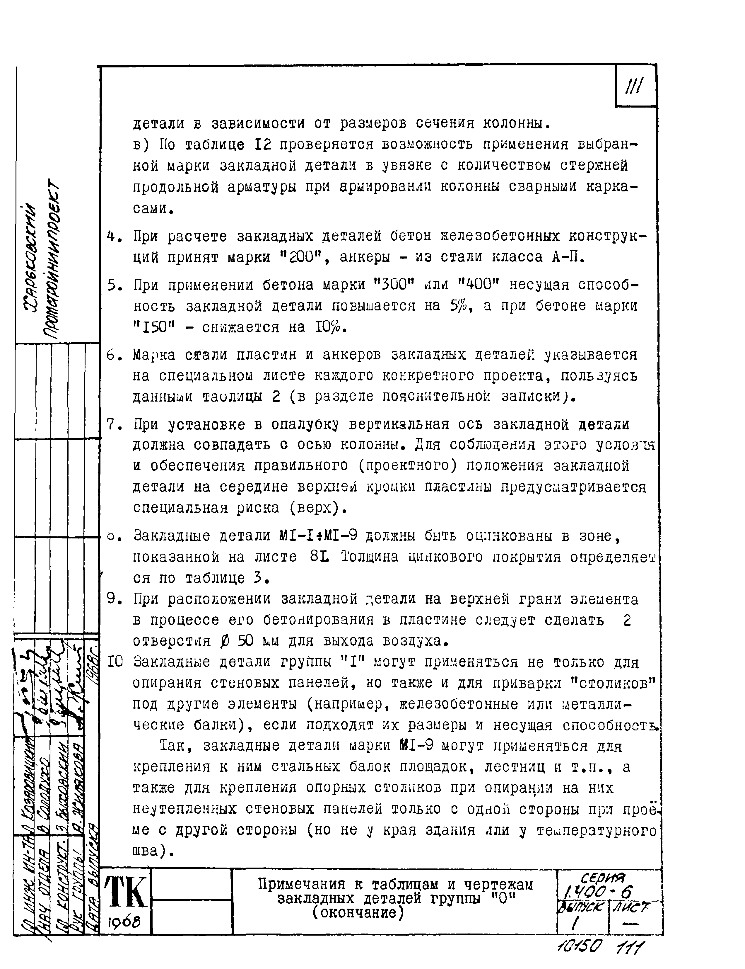 Серия 1.400-6