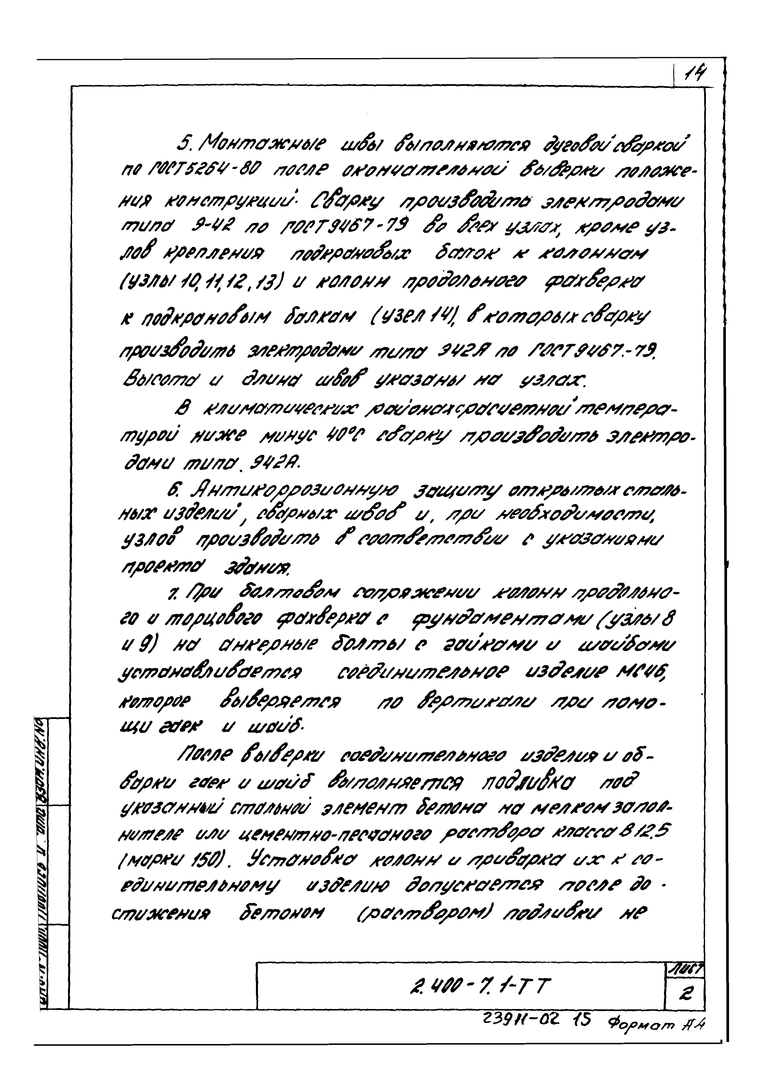 Серия 2.400-7