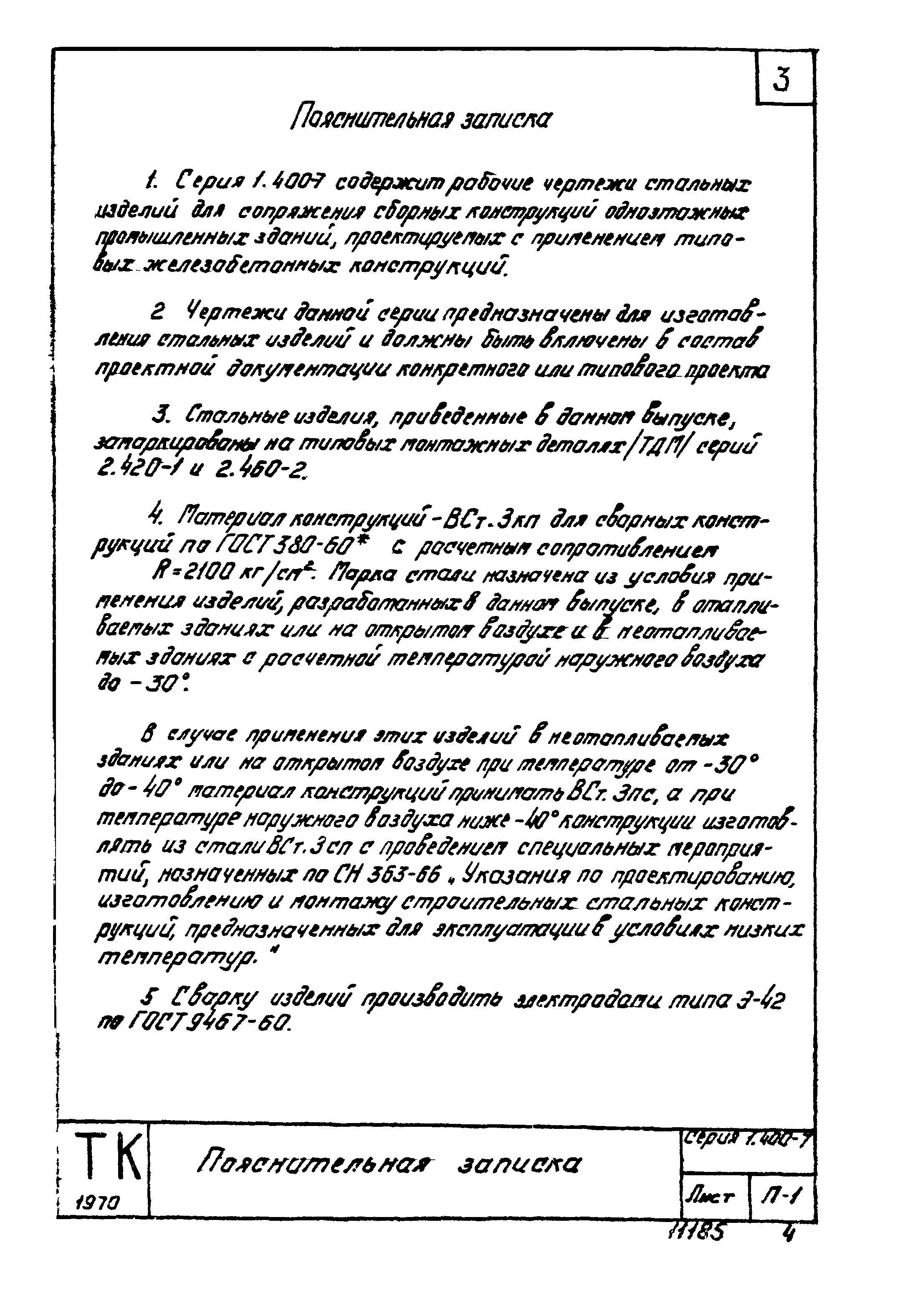 Серия 1.400-7