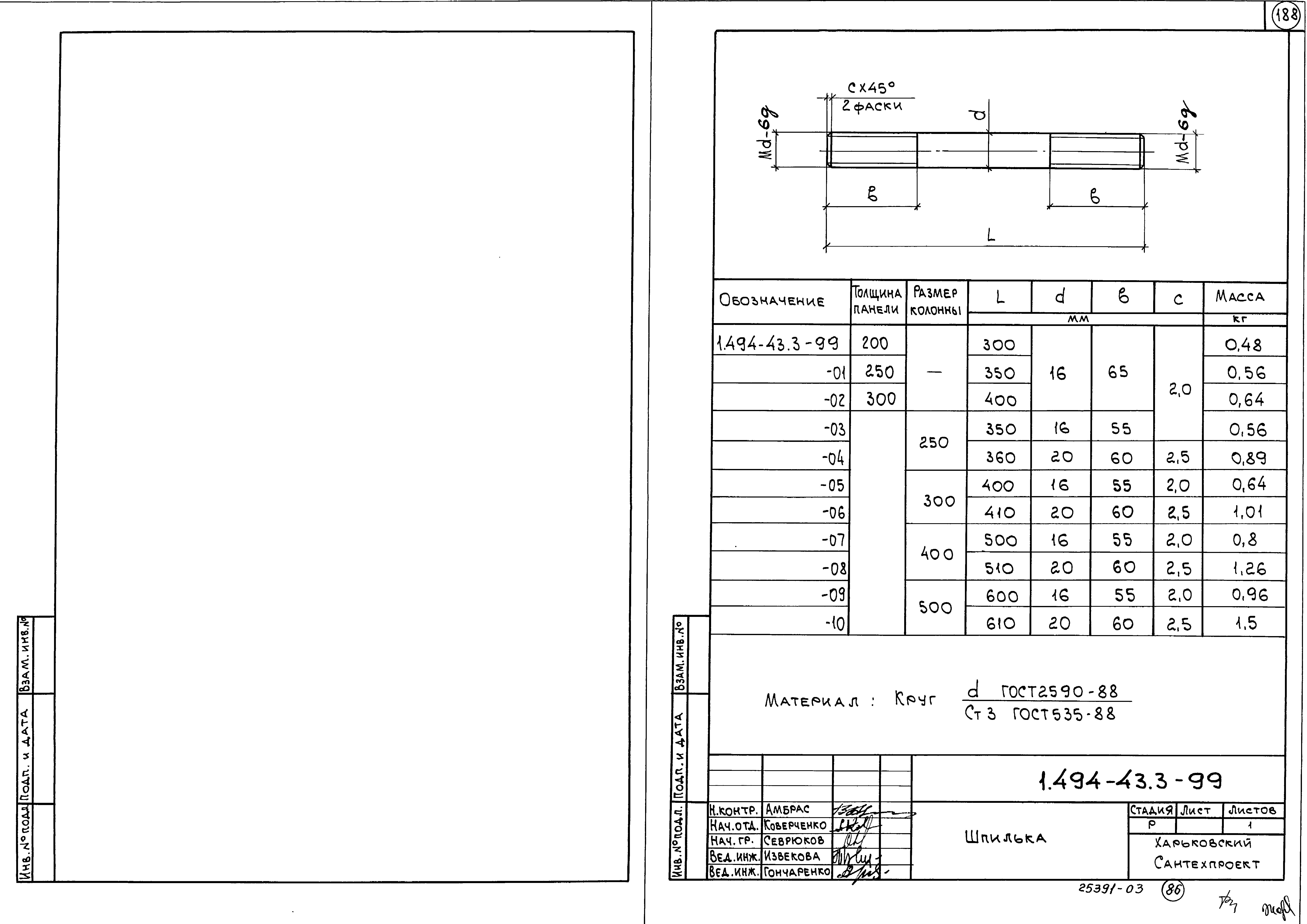 Серия 1.494-43