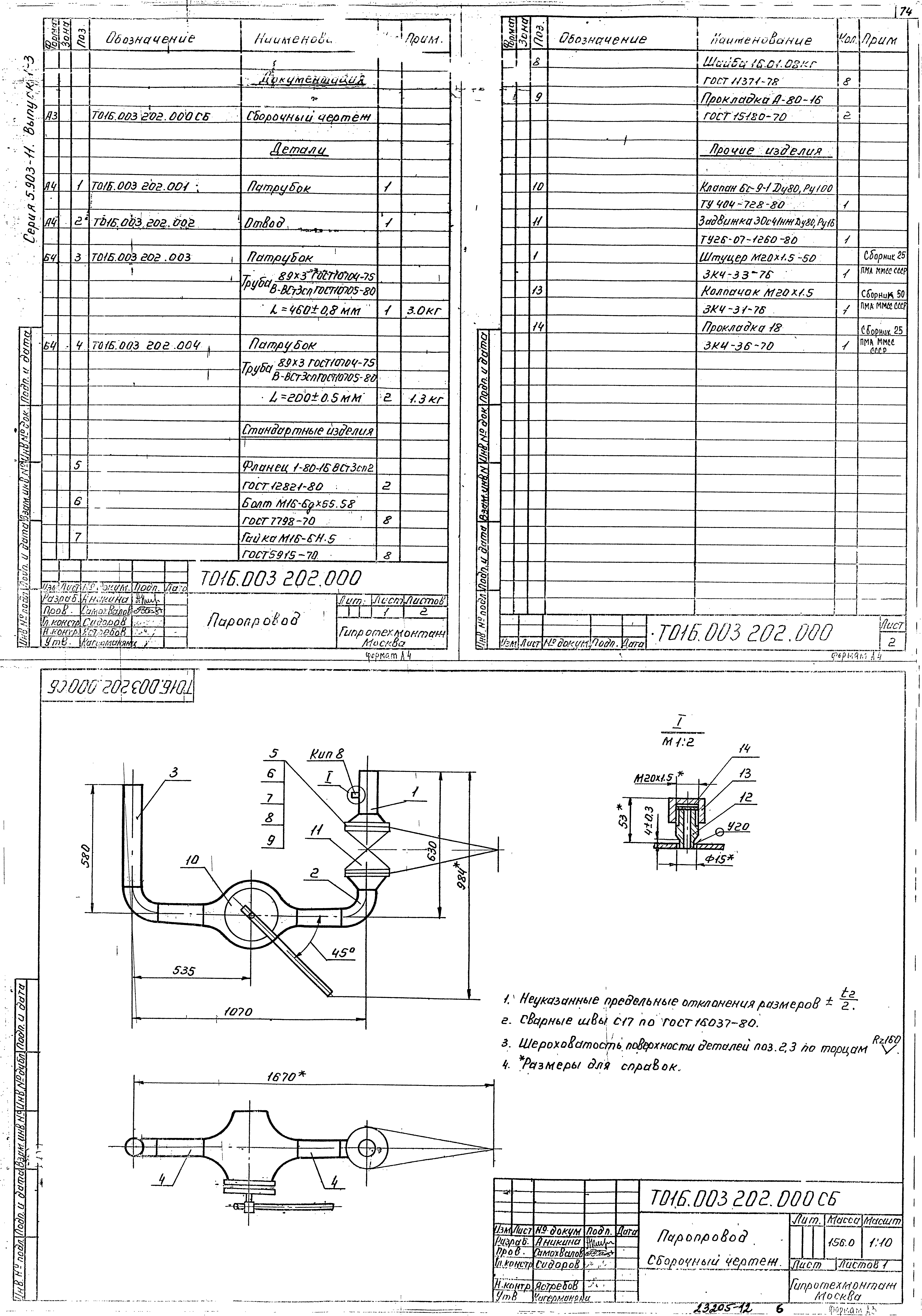 Серия 5.903-11