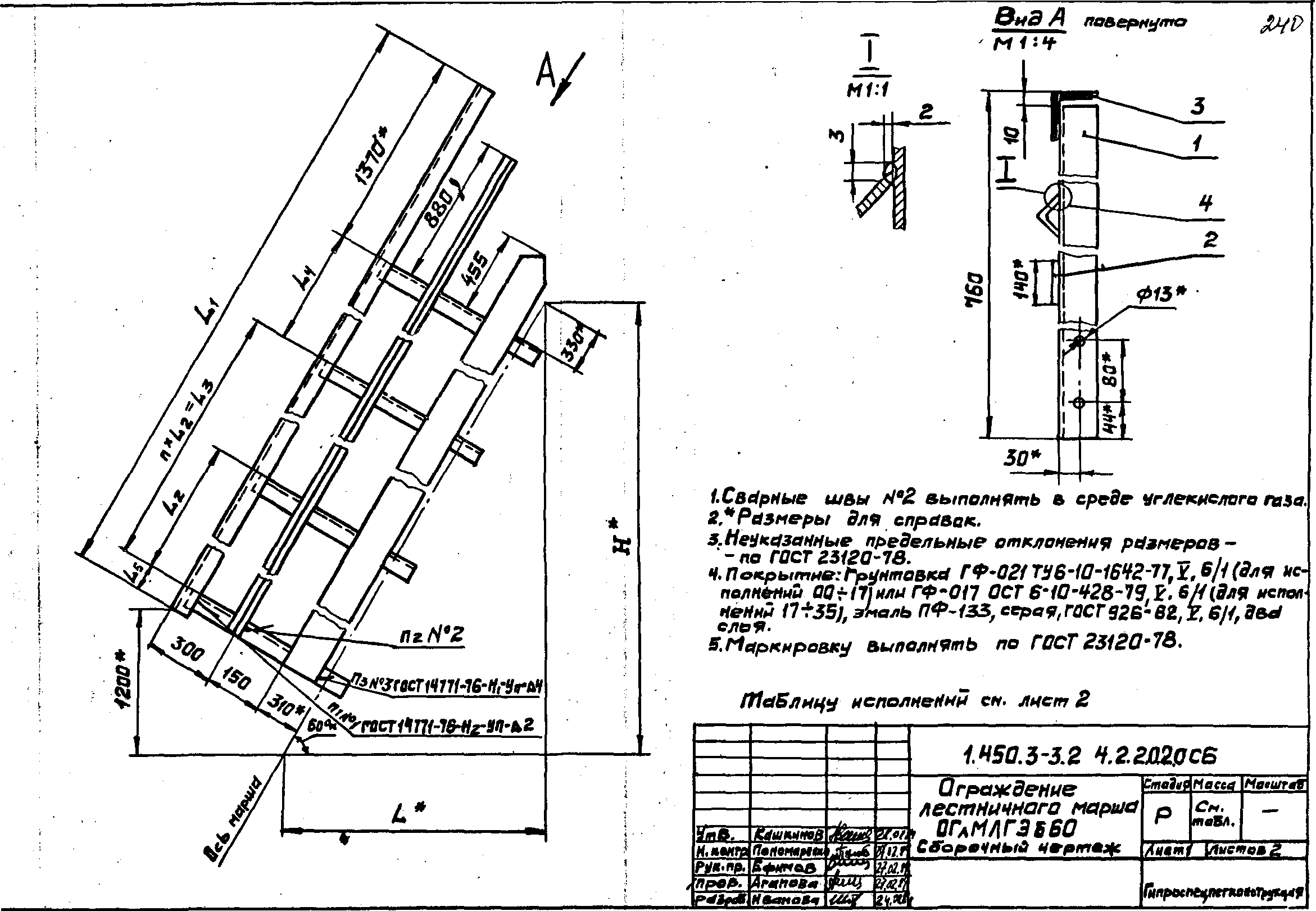 Серия 1.450.3-3