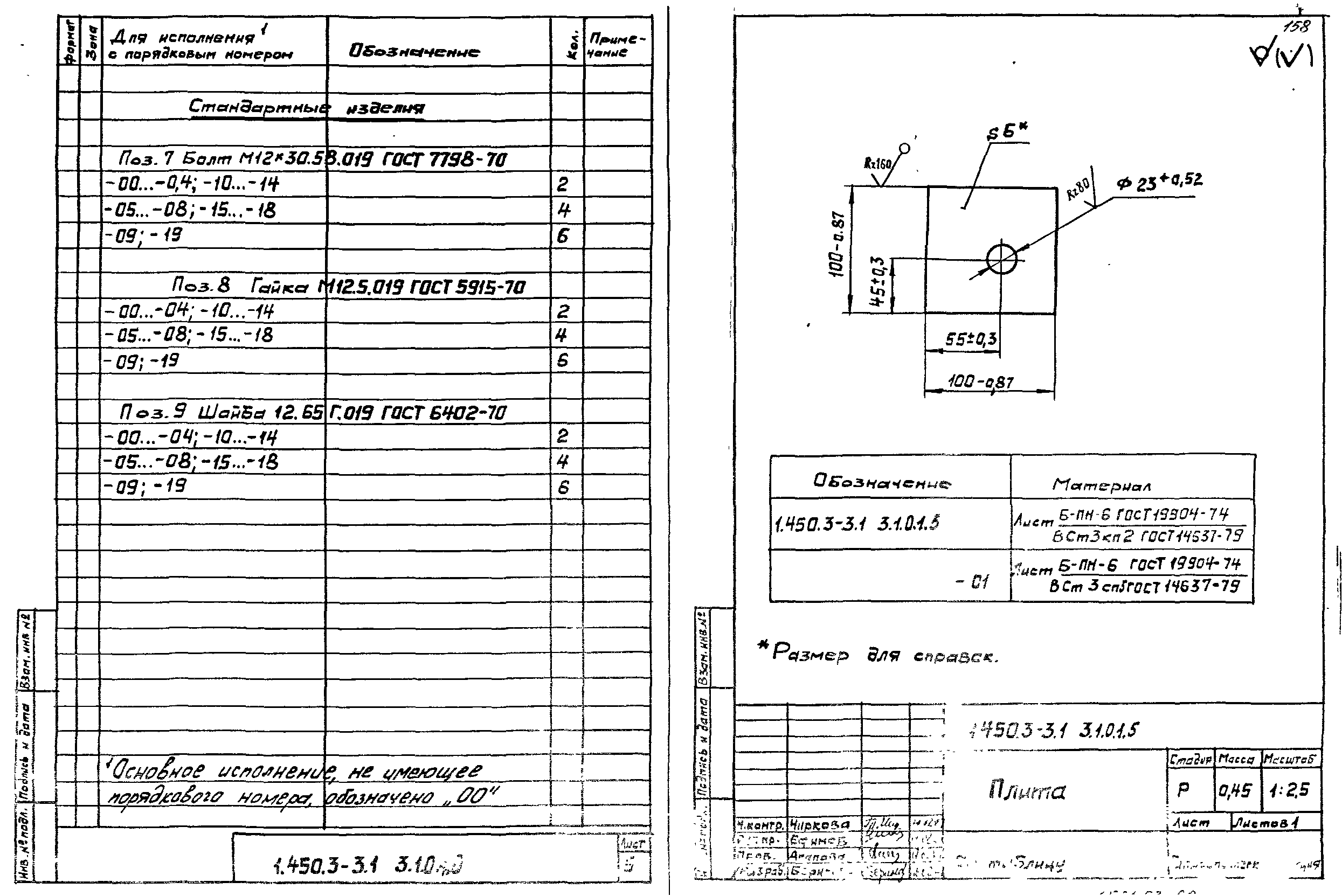 Серия 1.450.3-3