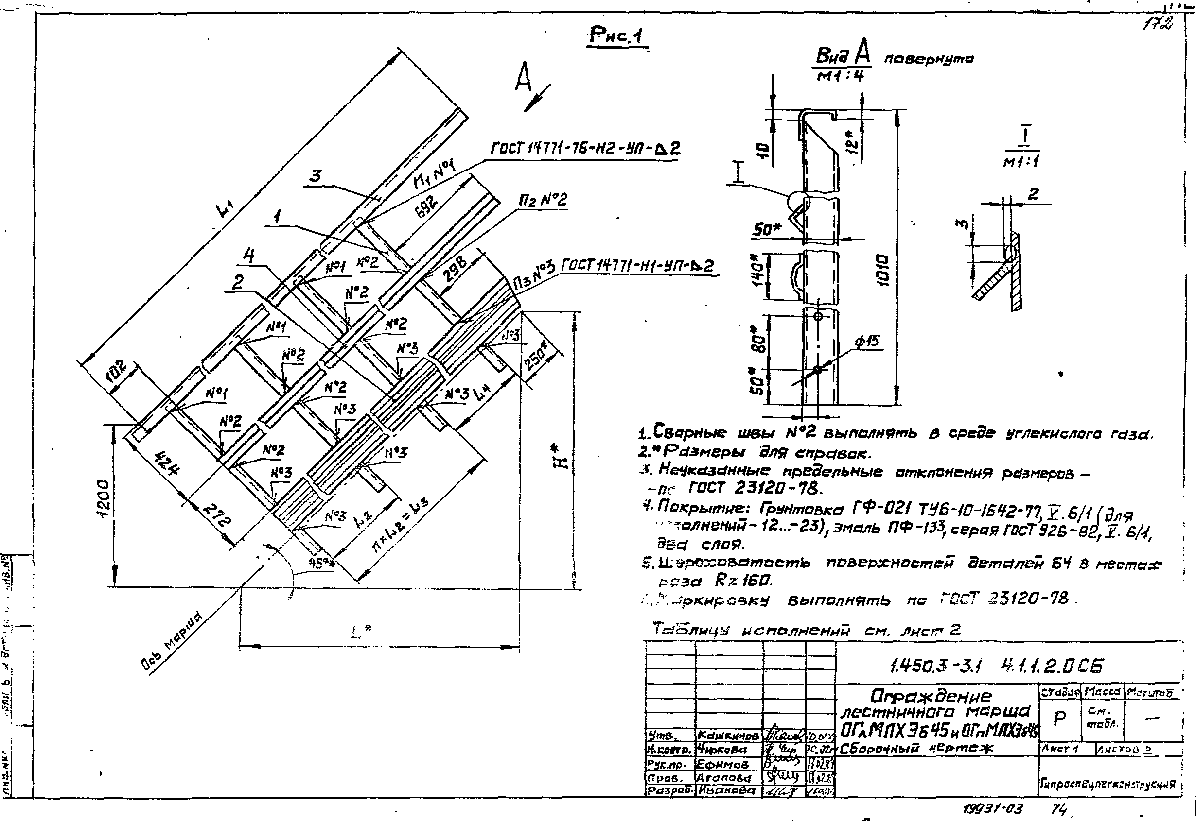 Серия 1.450.3-3