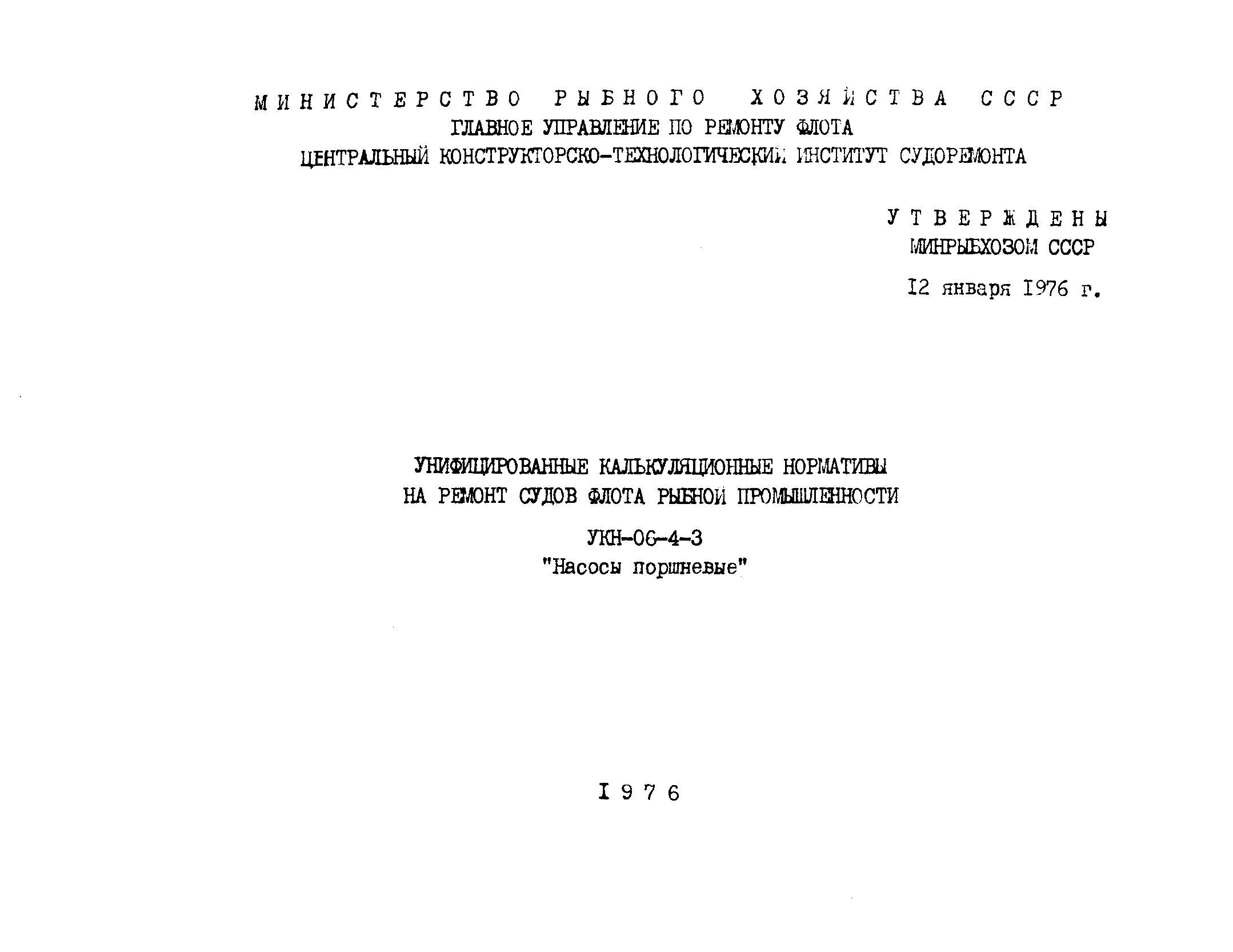 УКН 06-4-3