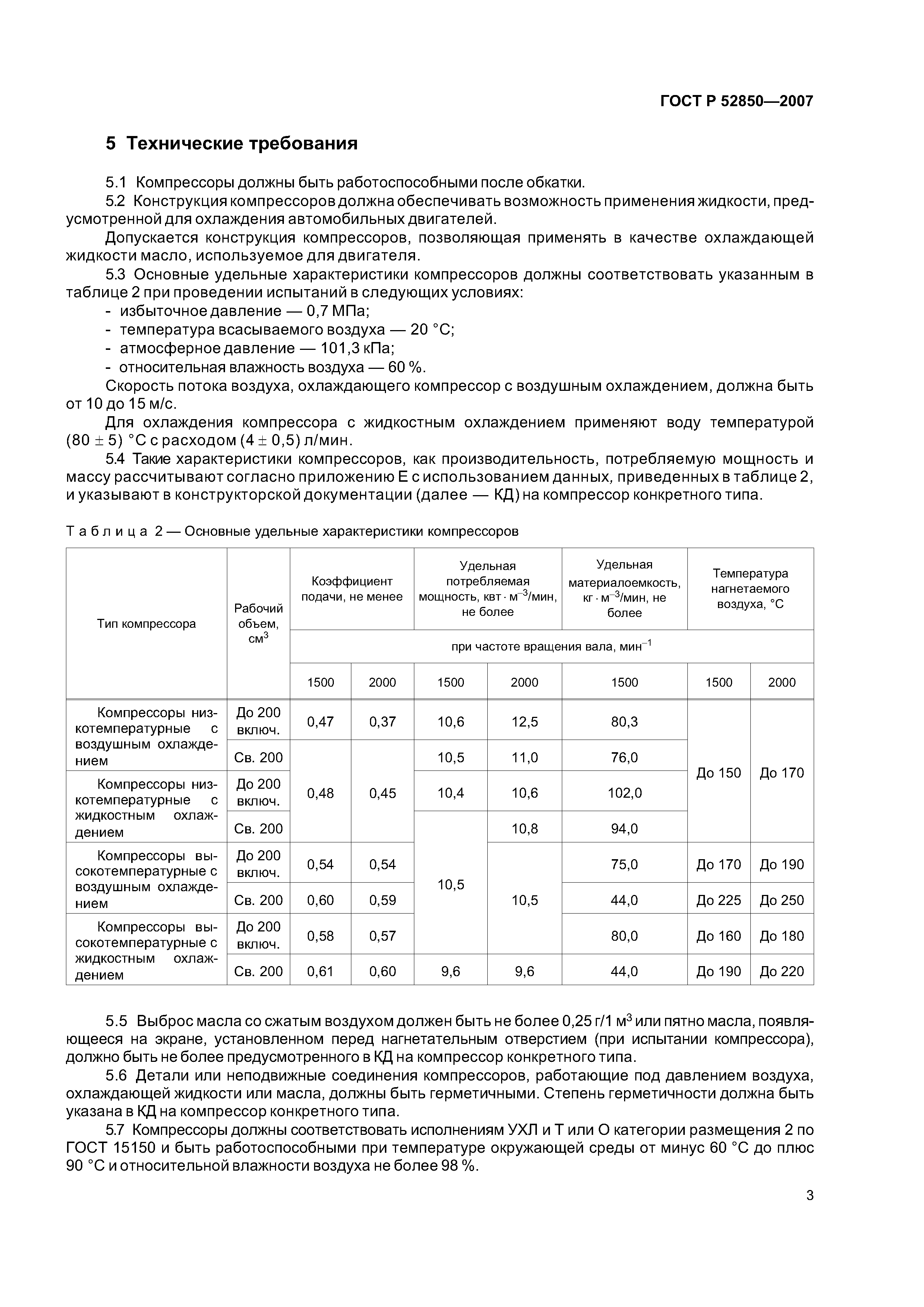 ГОСТ Р 52850-2007