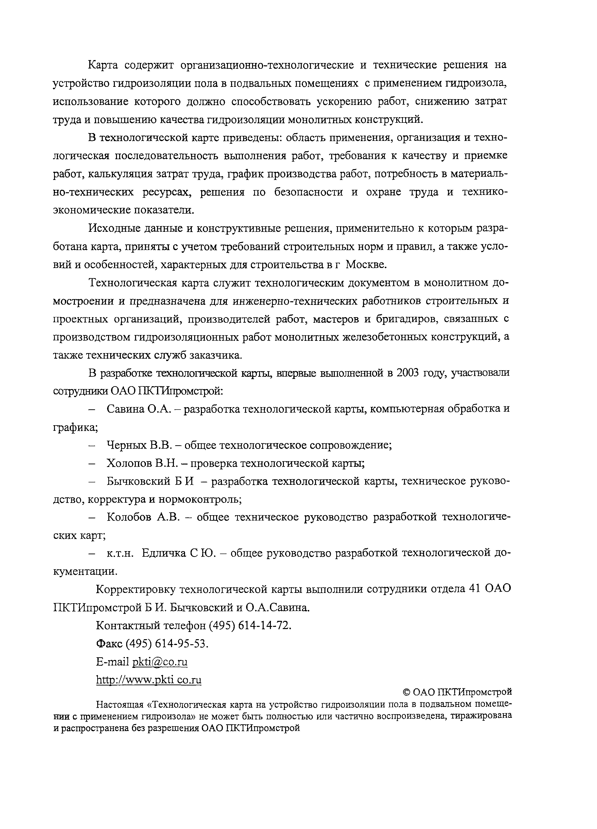 Технологическая карта 56-03 ТК