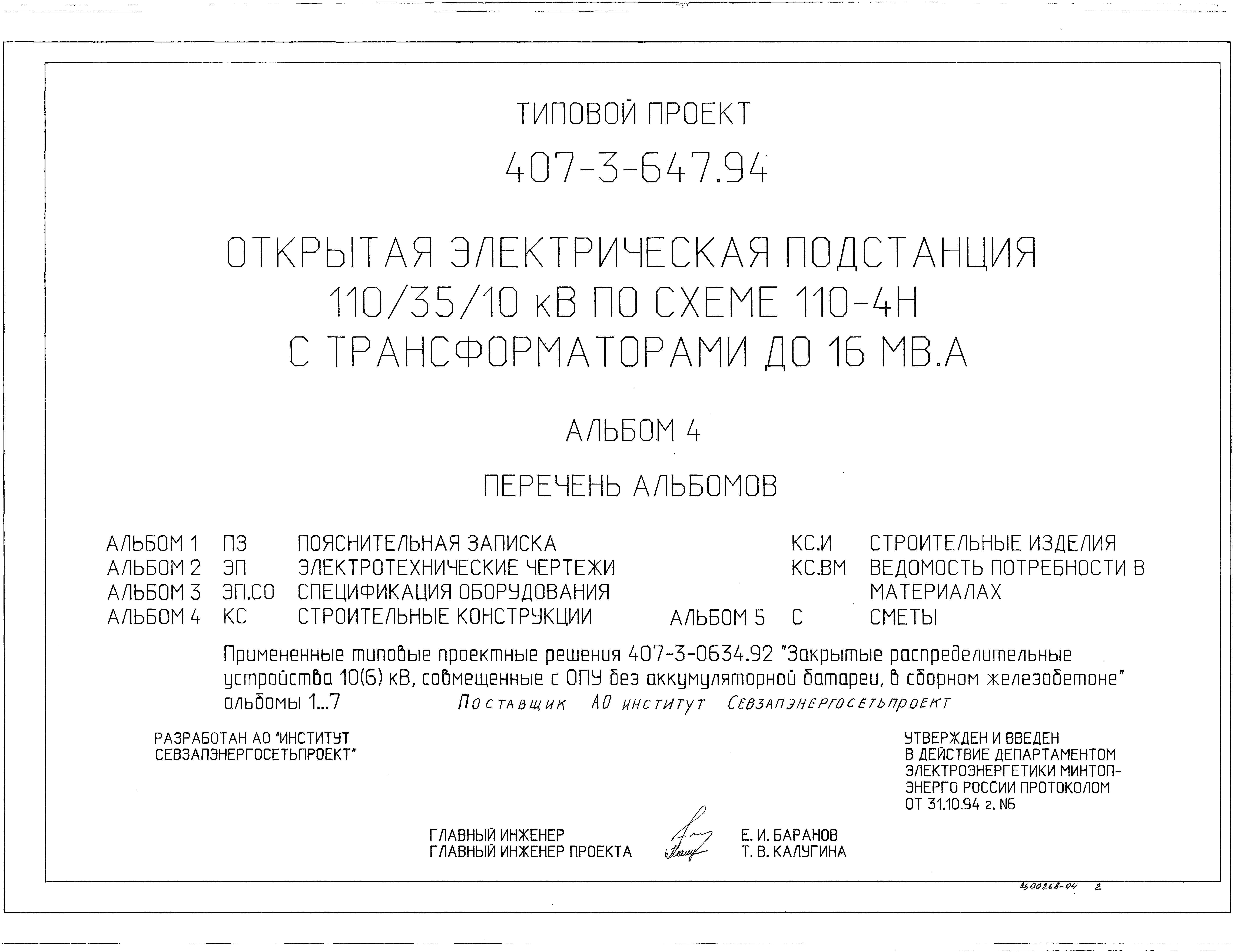 Типовой проект 407-3-647.94
