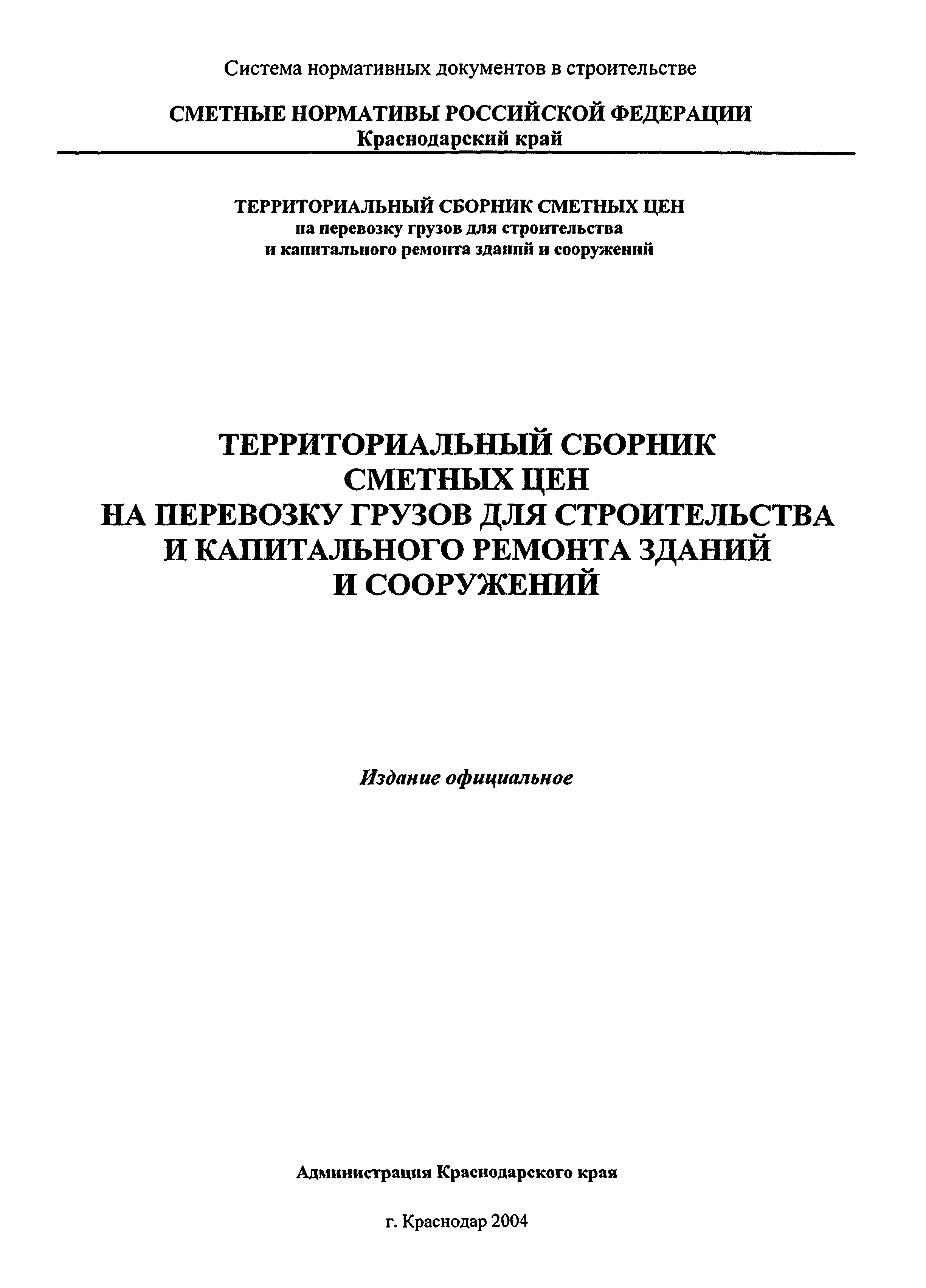 ТСЦ Краснодарского края 81-01-2001