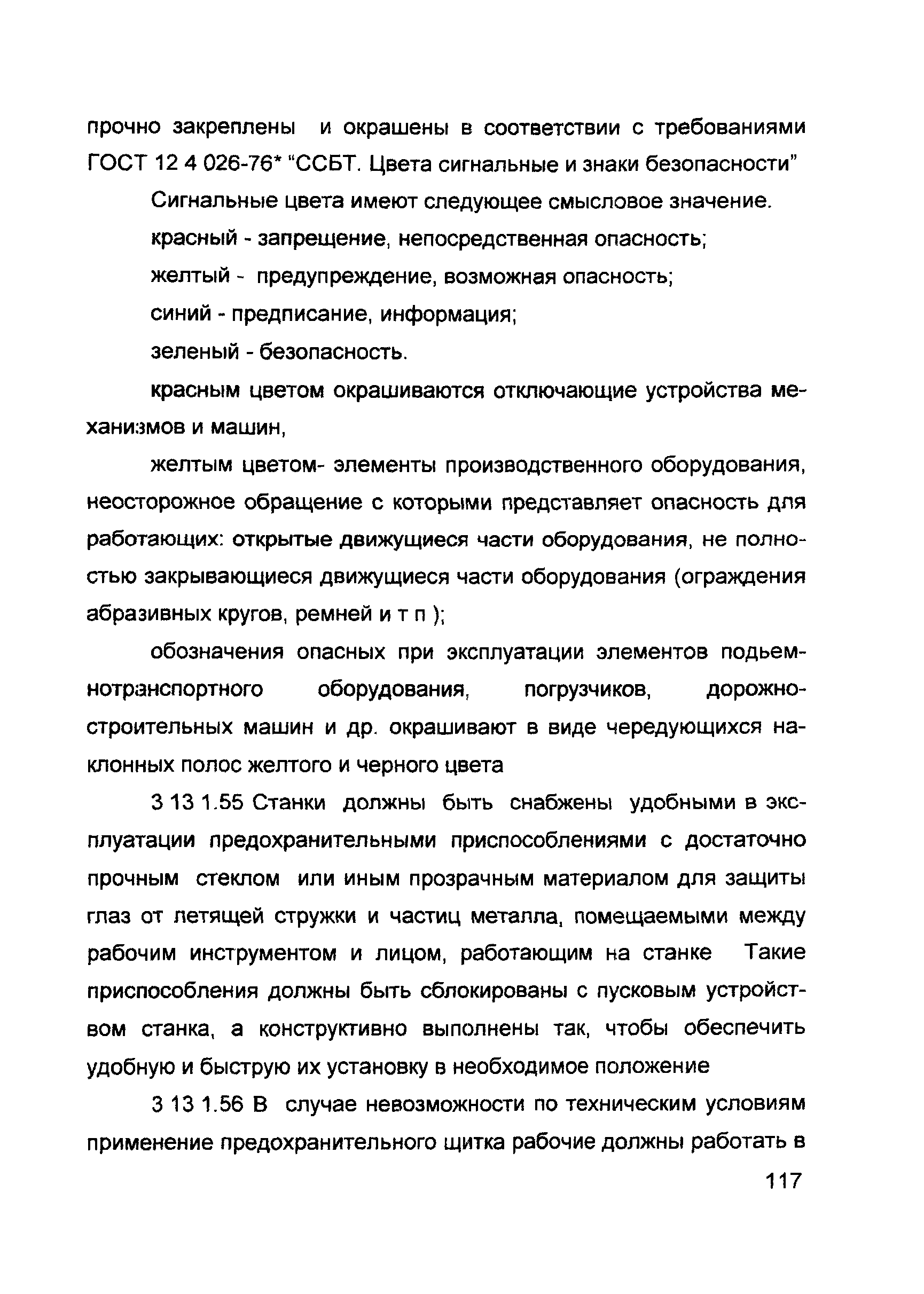 ИОТ 11233753-002-2007