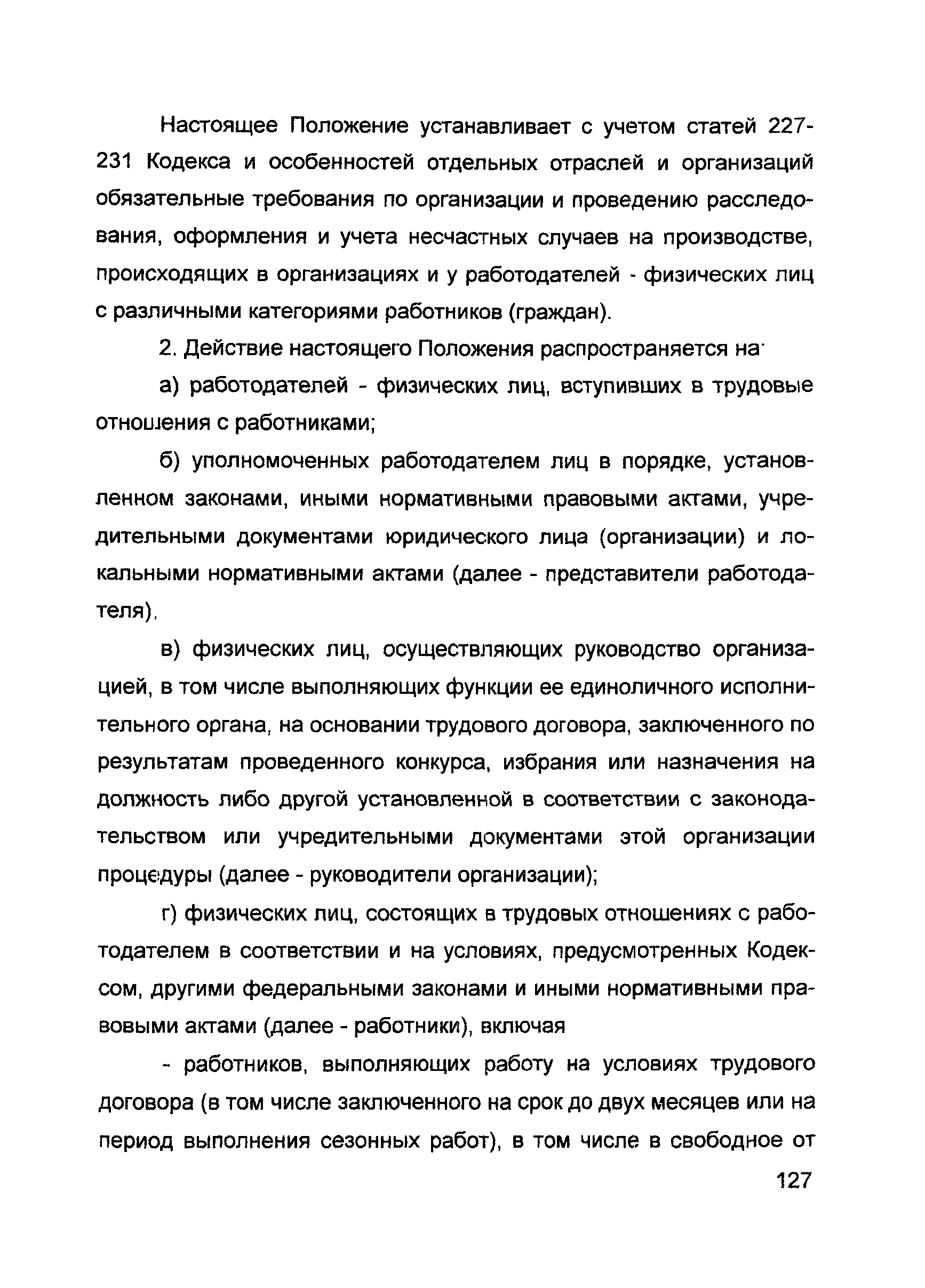 ИОТ 11233753-002-2007