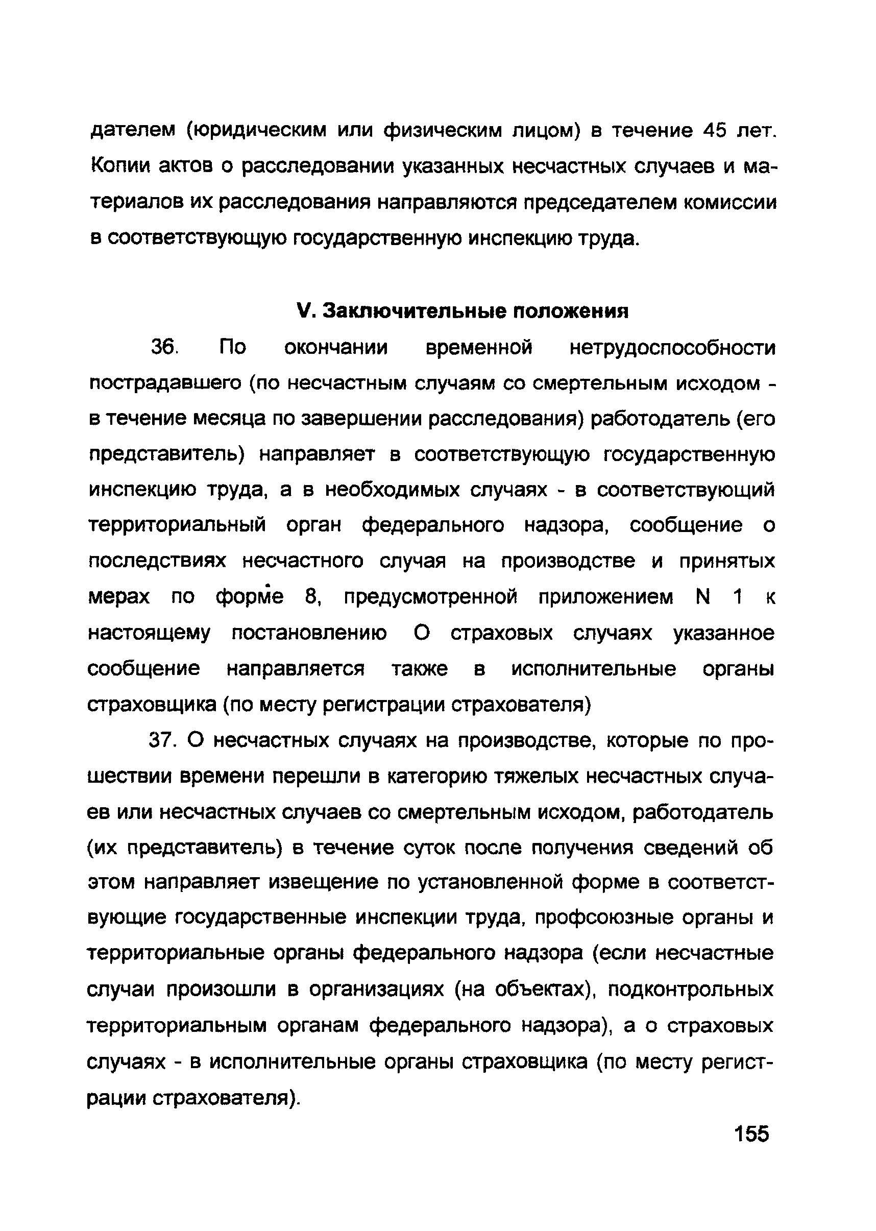 ИОТ 11233753-002-2007