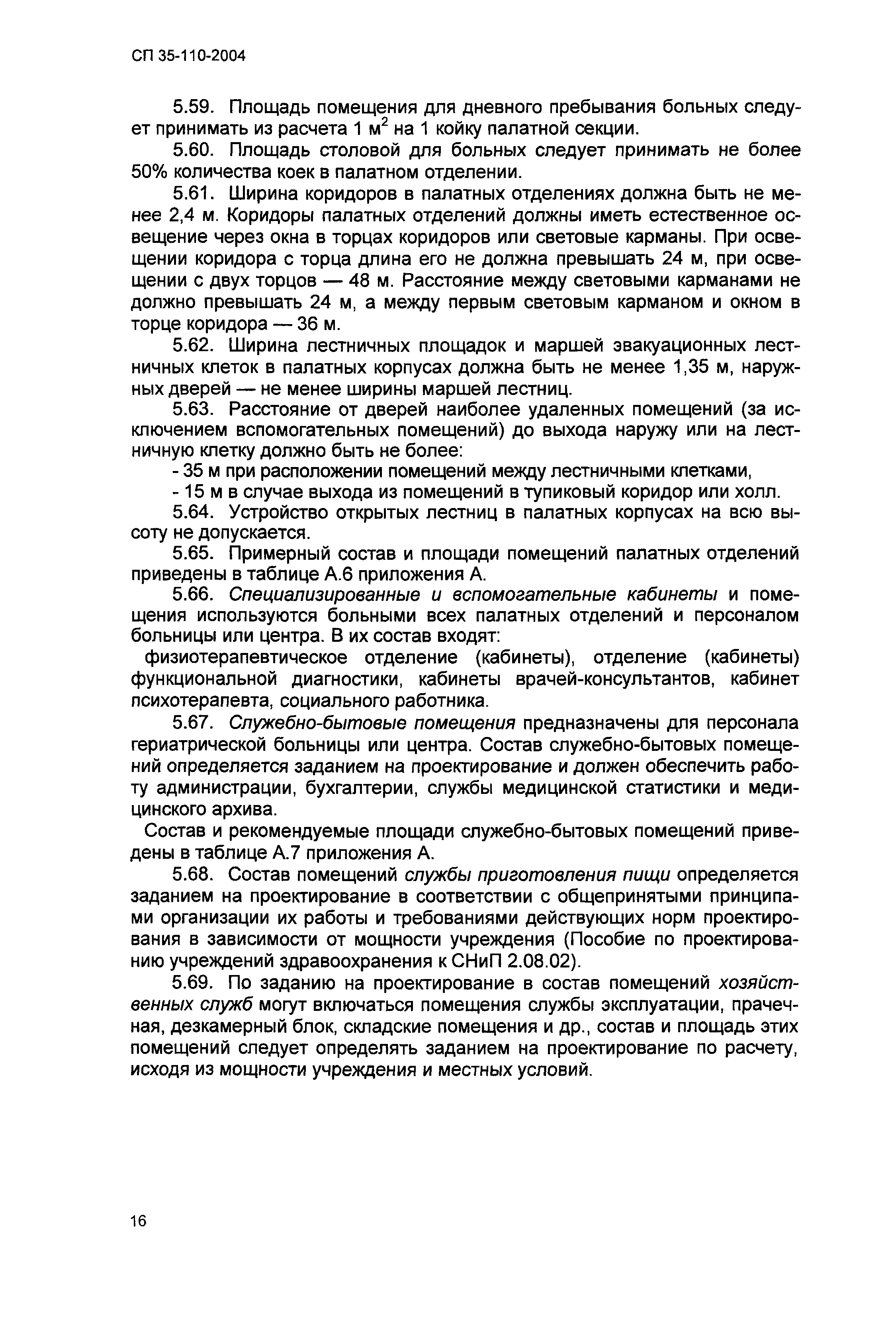 СП 35-110-2004