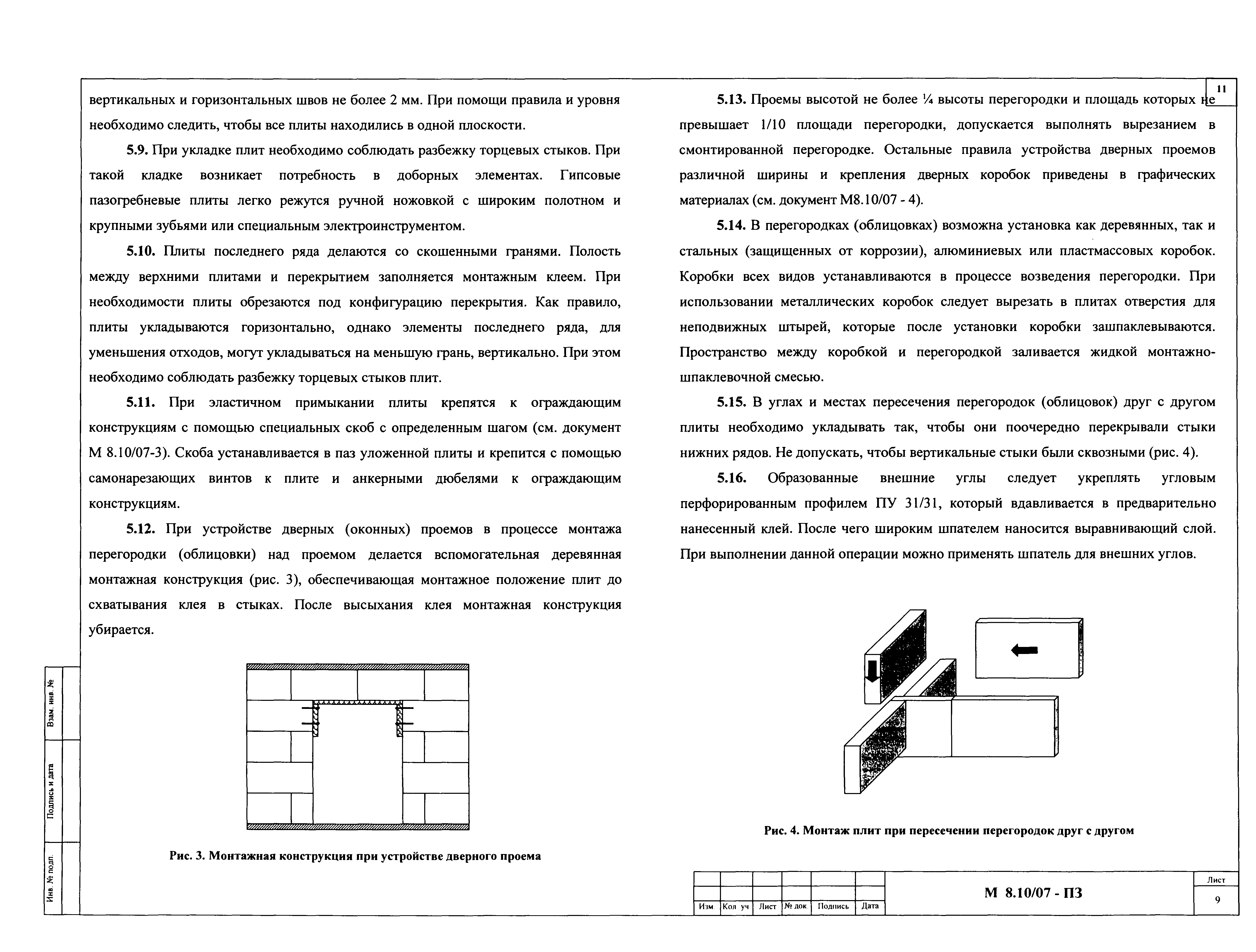 Шифр М8.10/2007