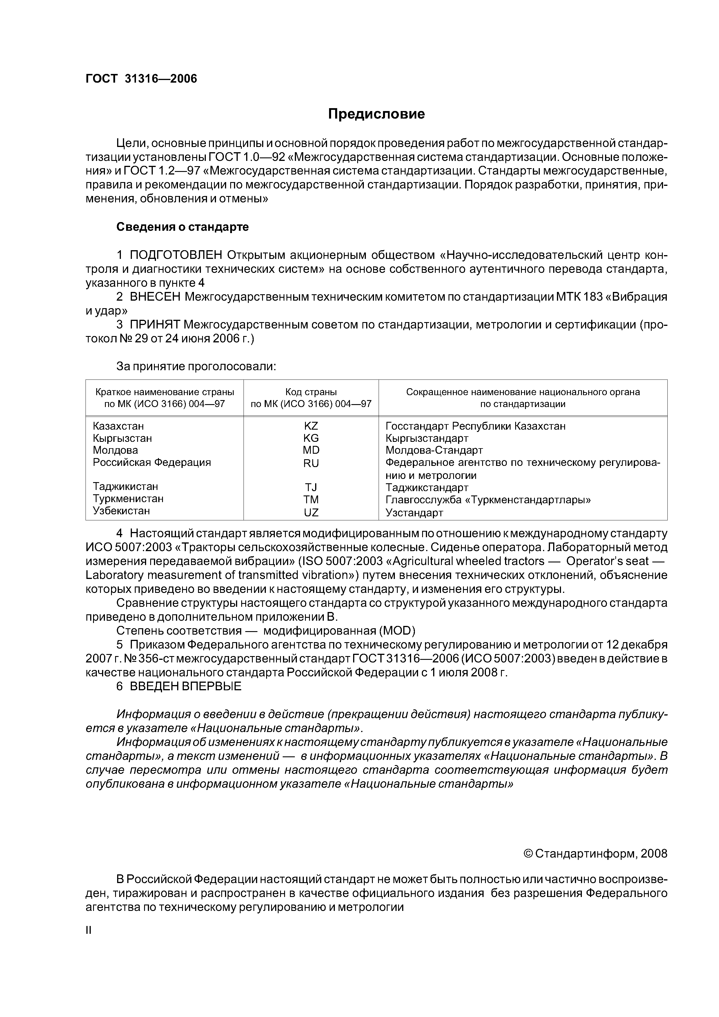 ГОСТ 31316-2006
