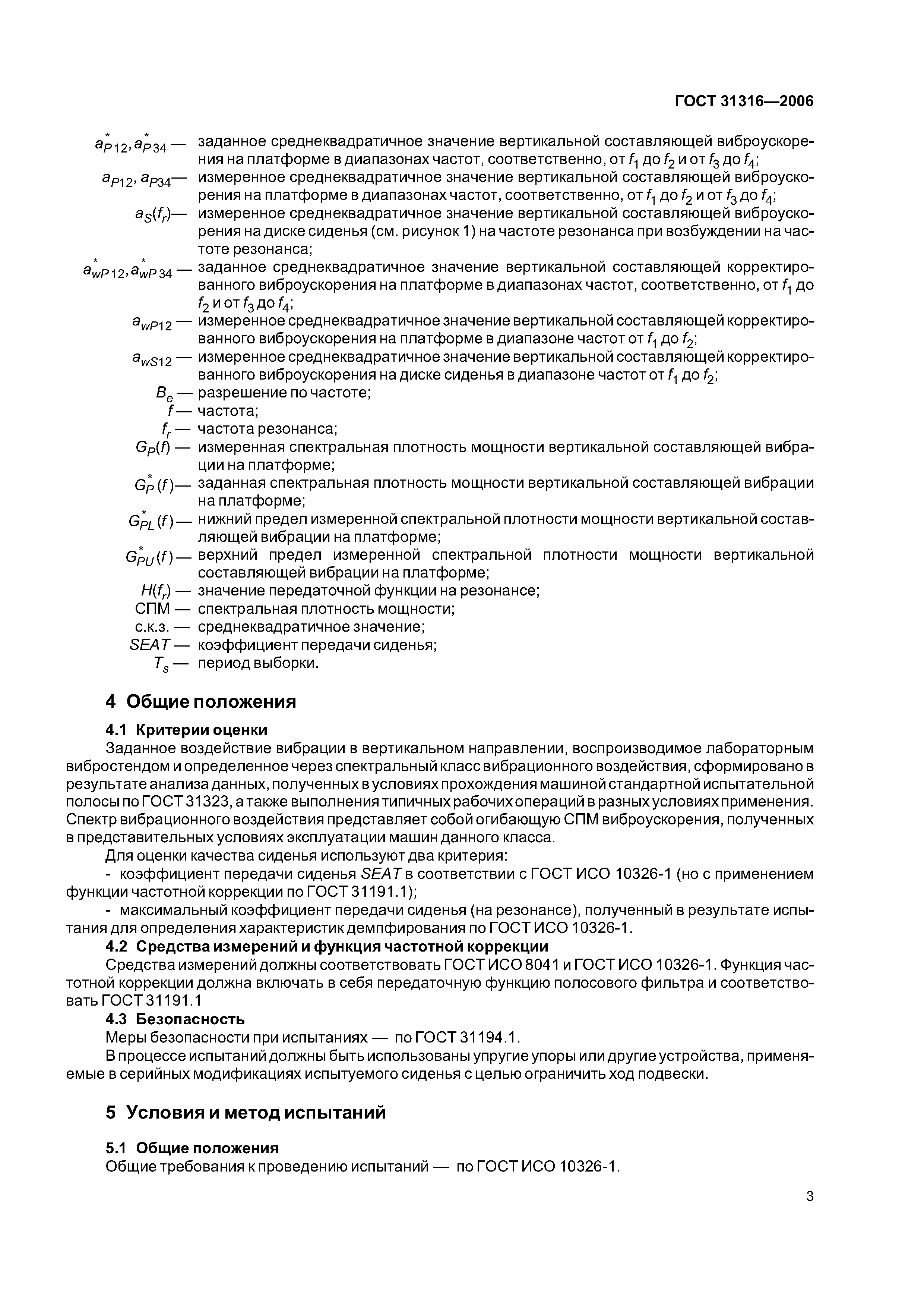 ГОСТ 31316-2006