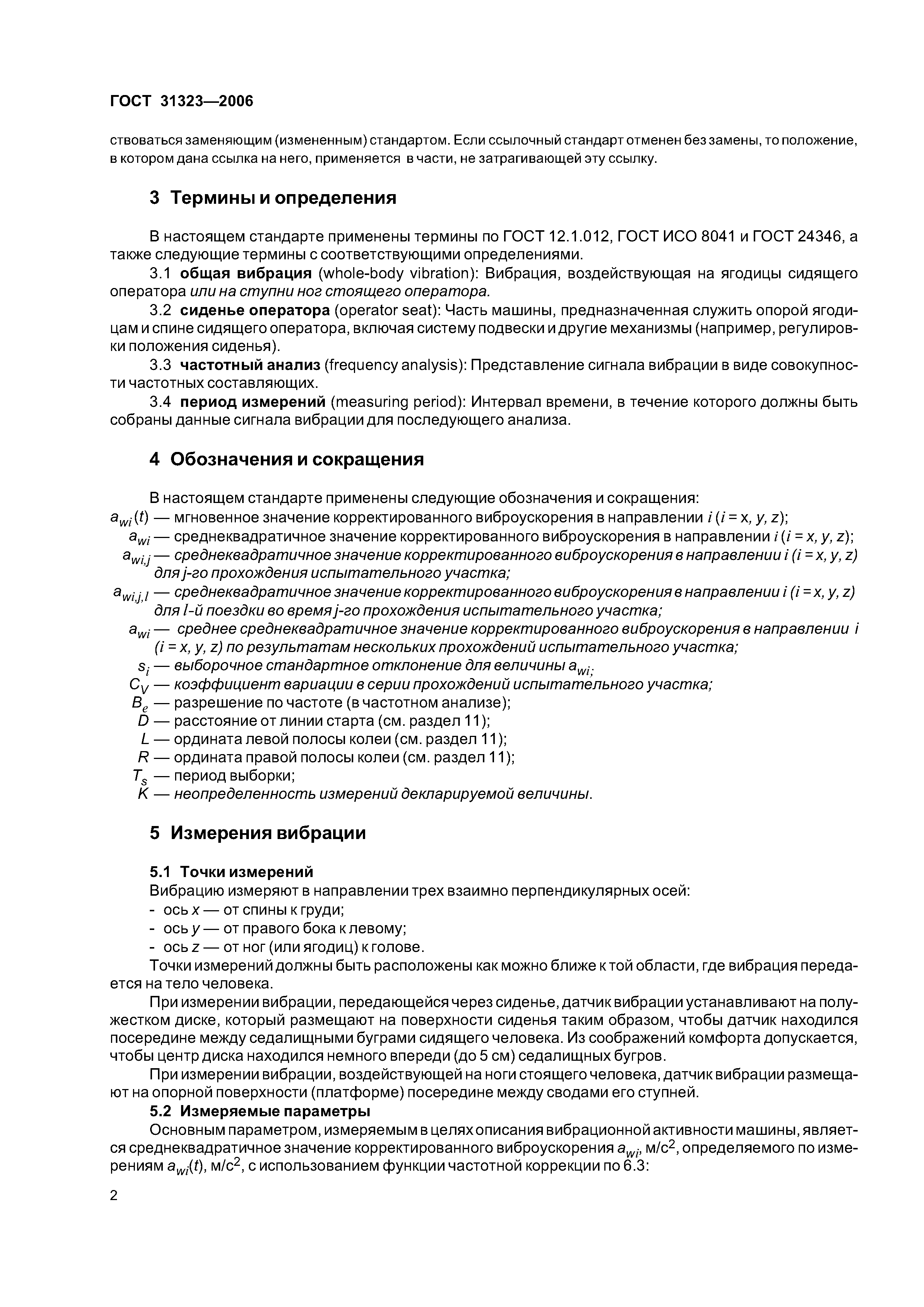 ГОСТ 31323-2006