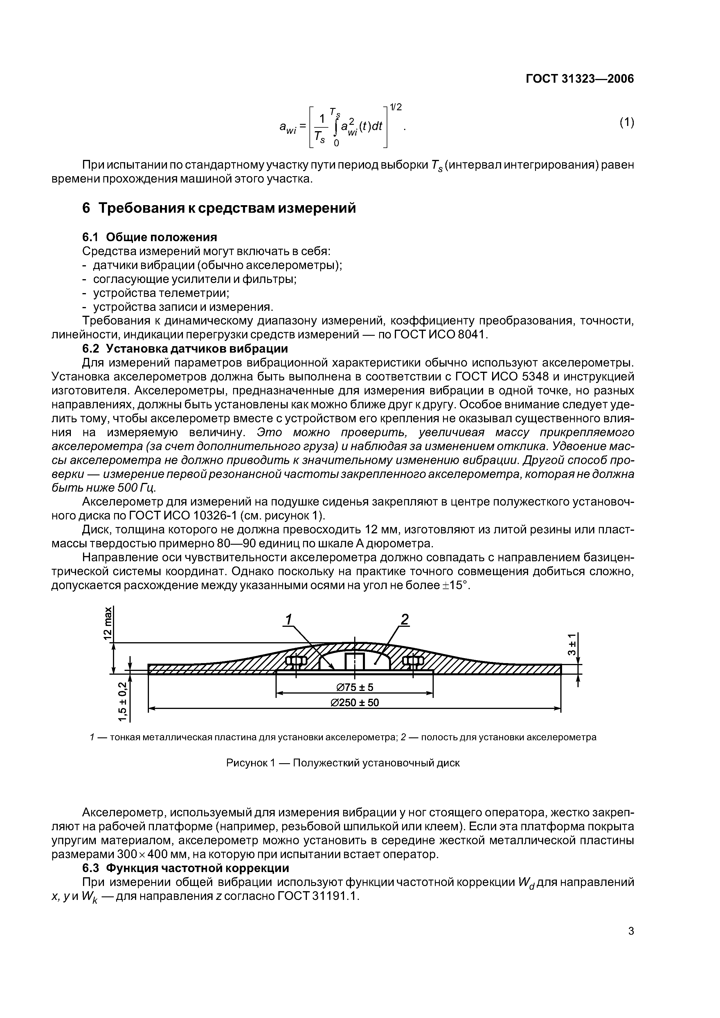 ГОСТ 31323-2006