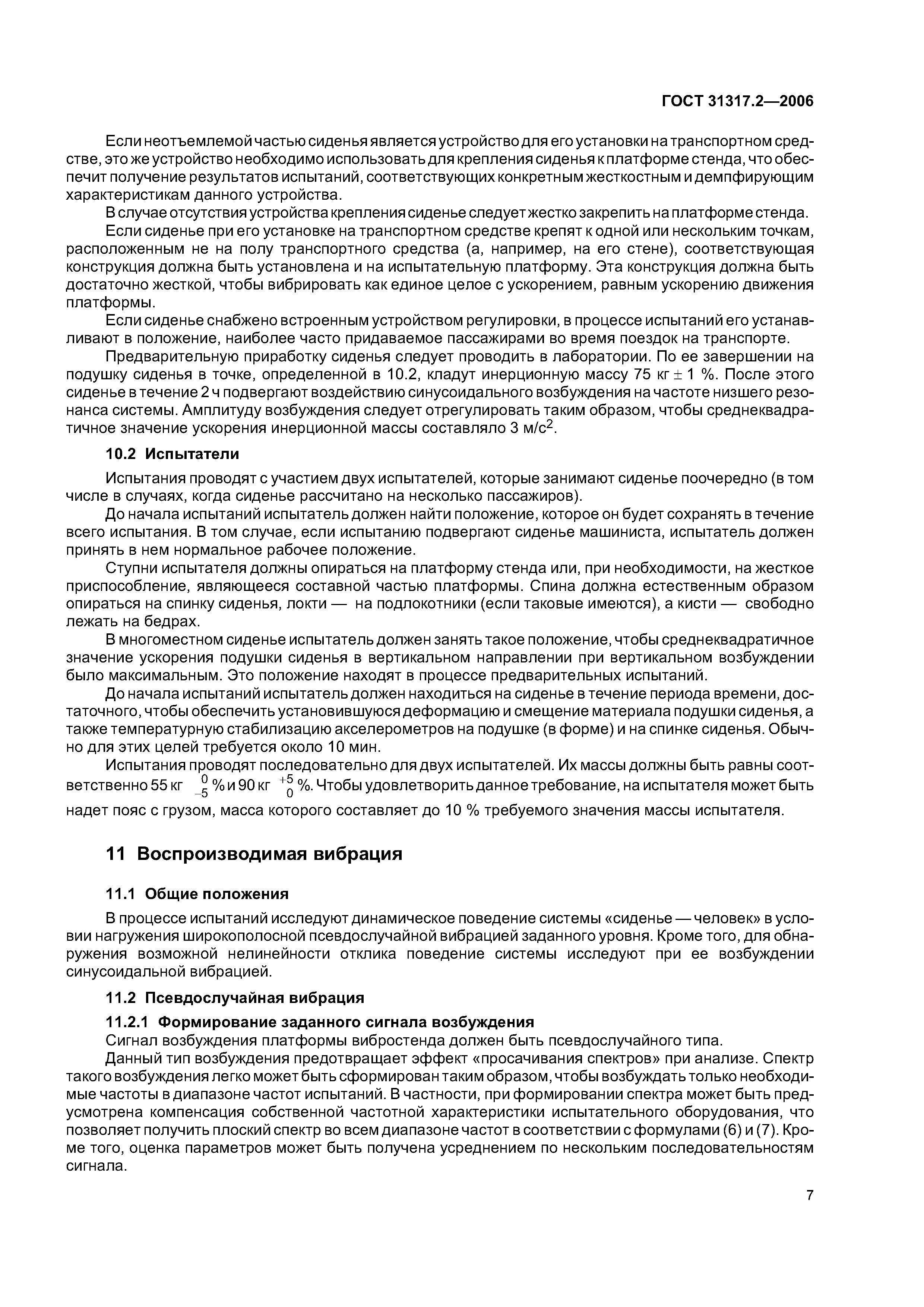 ГОСТ 31317.2-2006