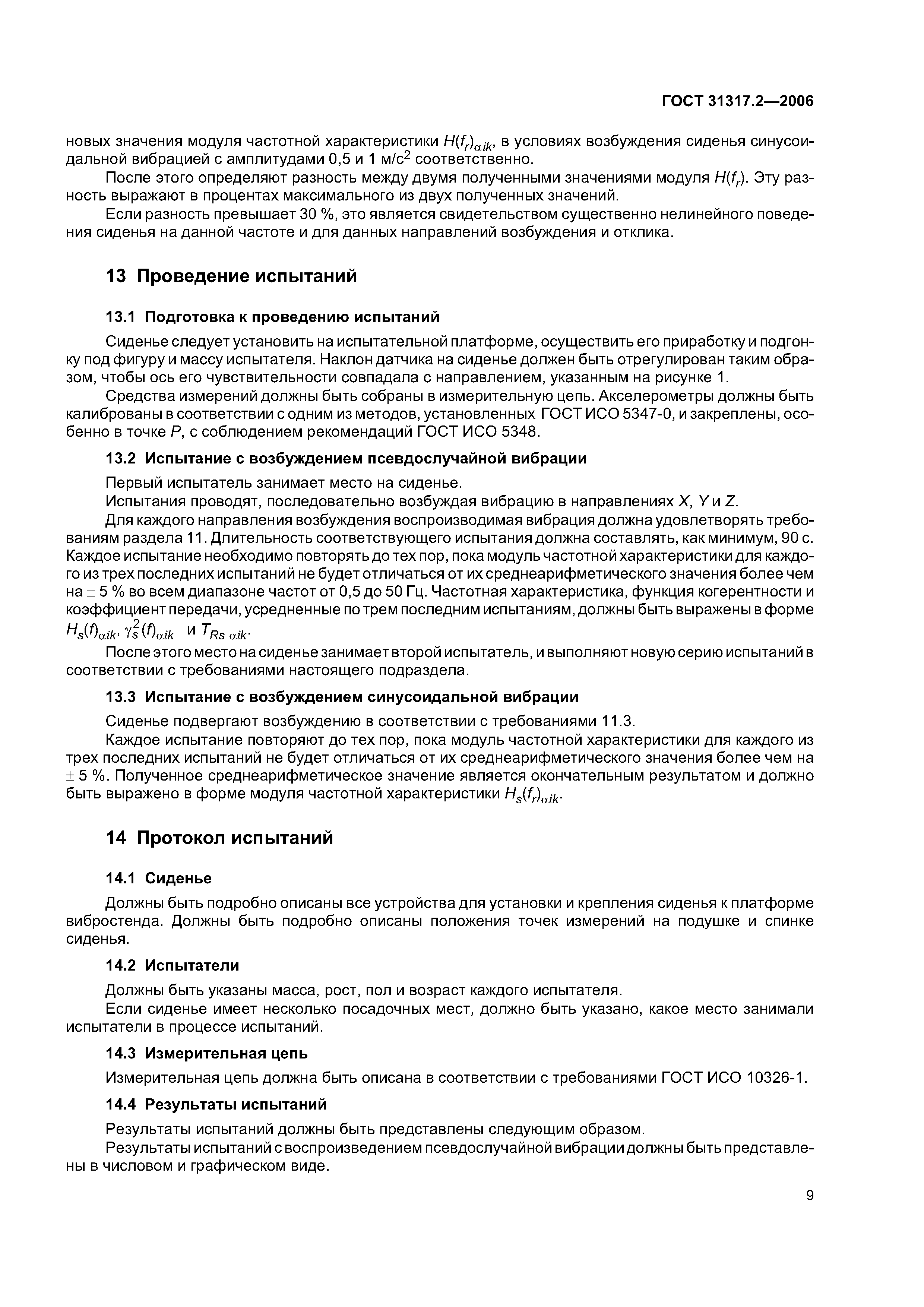 ГОСТ 31317.2-2006