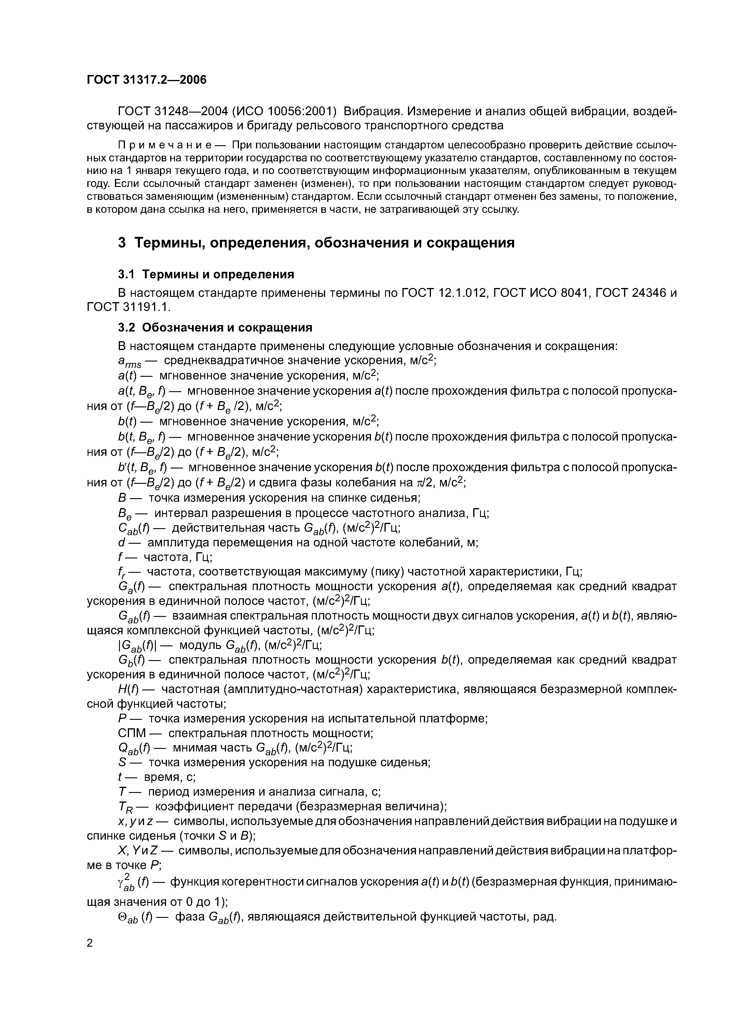 ГОСТ 31317.2-2006