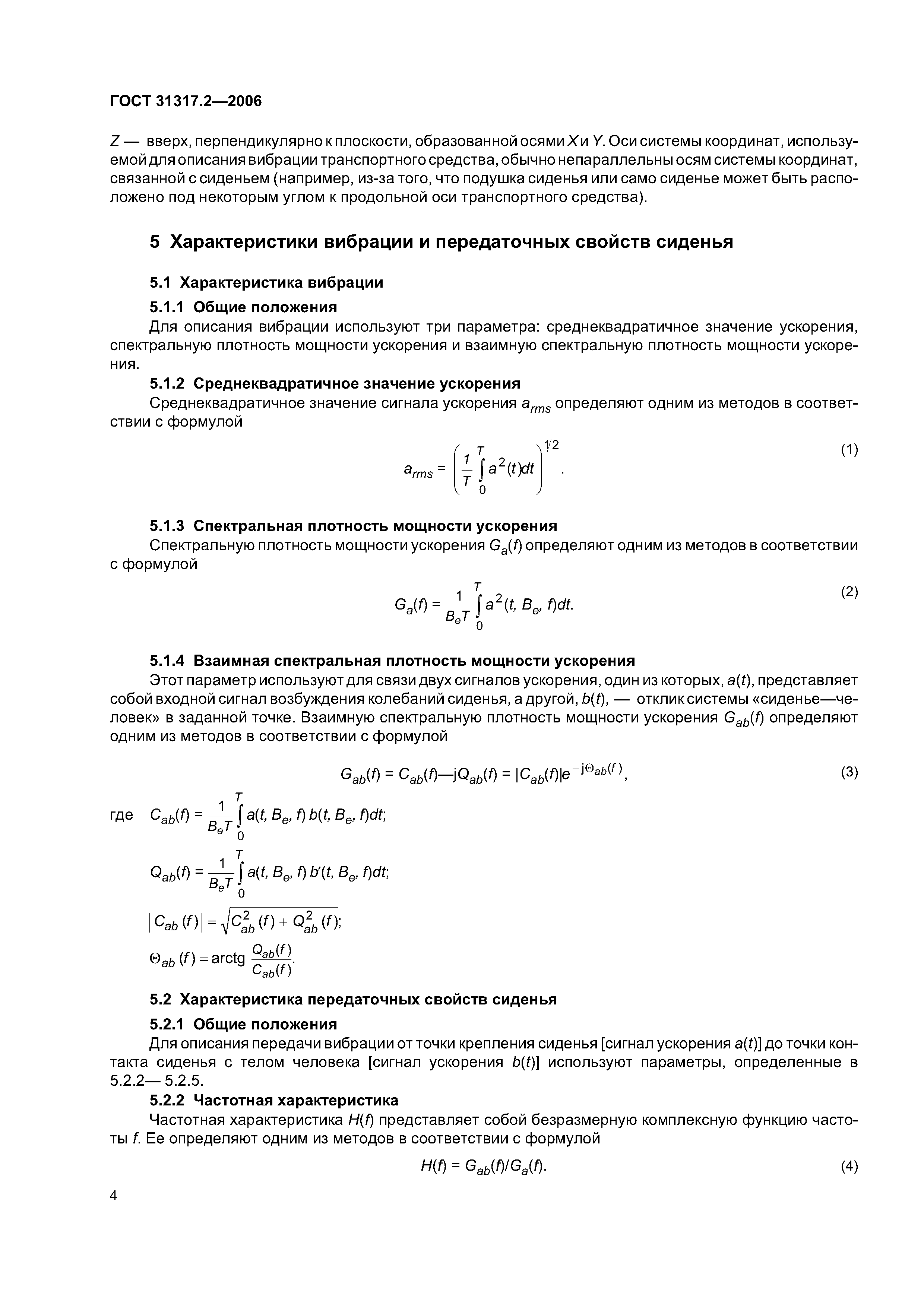 ГОСТ 31317.2-2006
