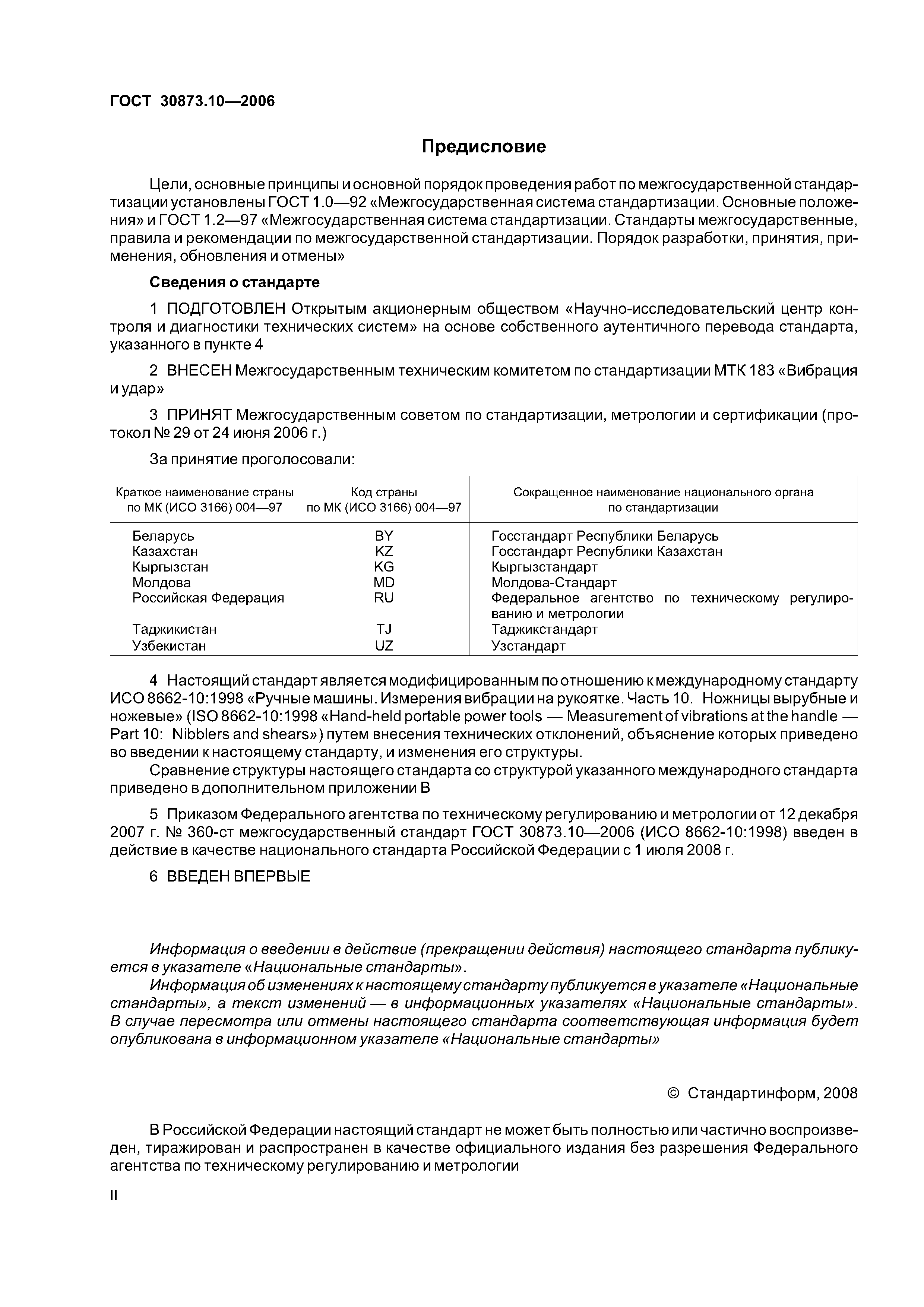 ГОСТ 30873.10-2006