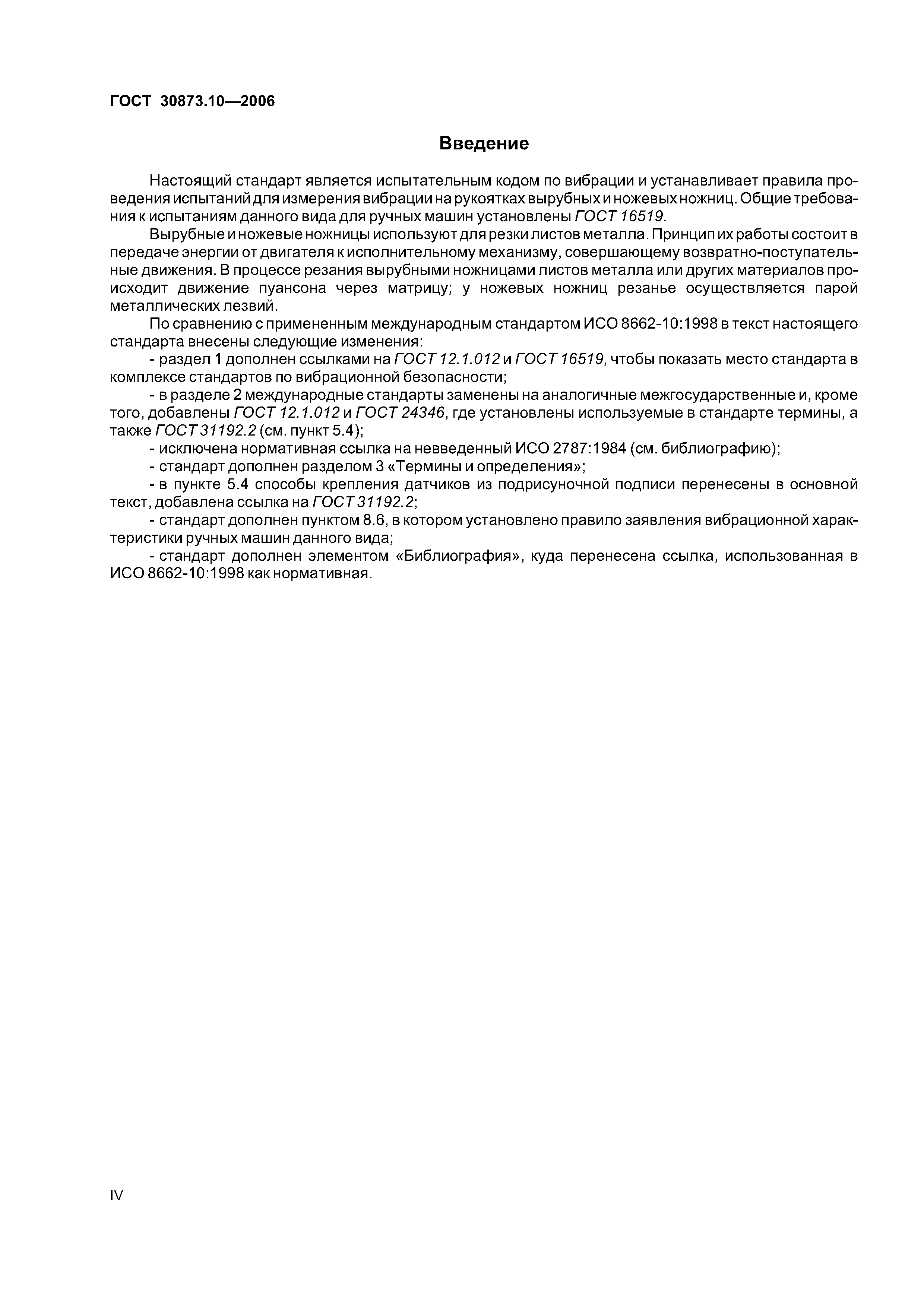 ГОСТ 30873.10-2006