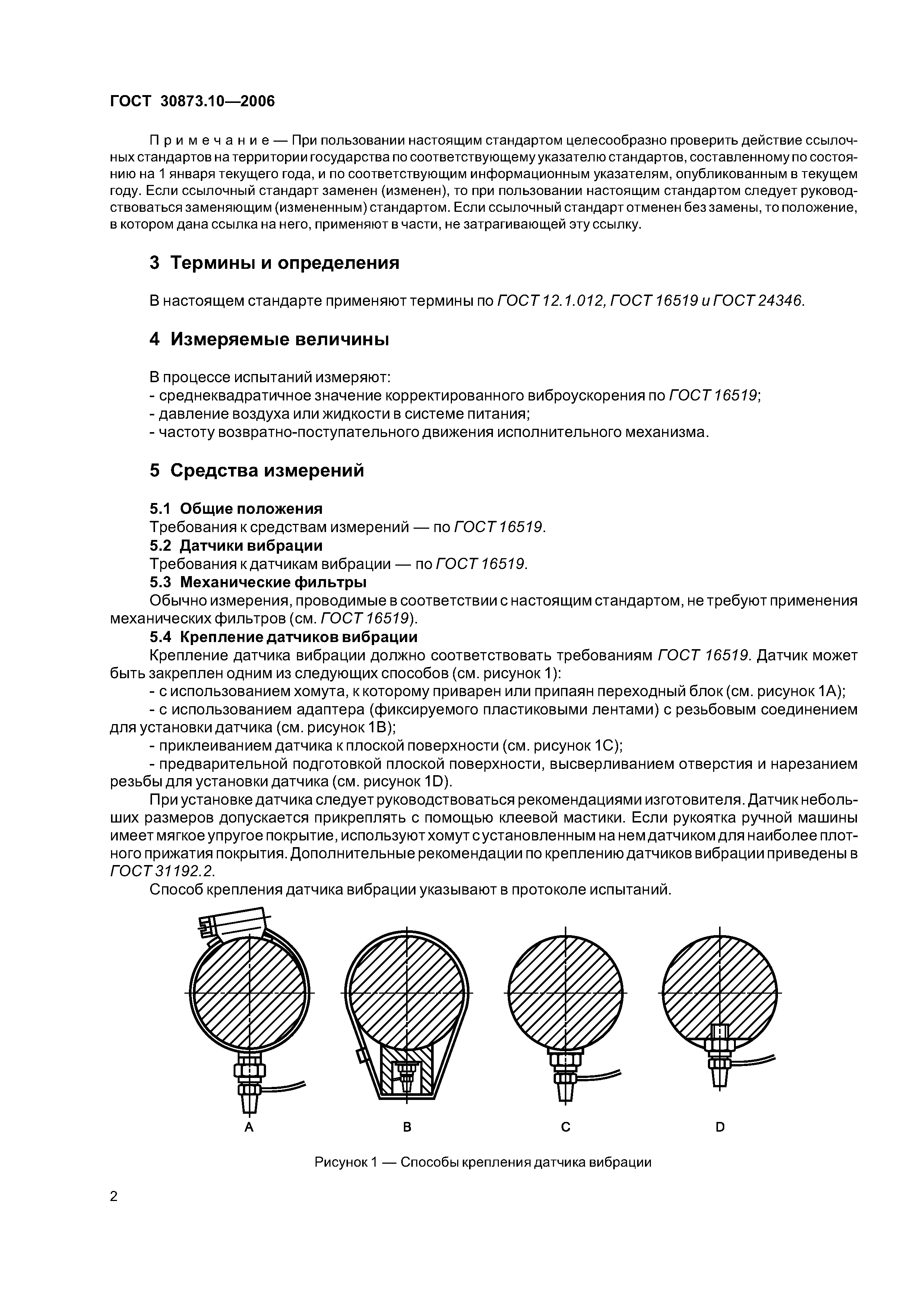 ГОСТ 30873.10-2006