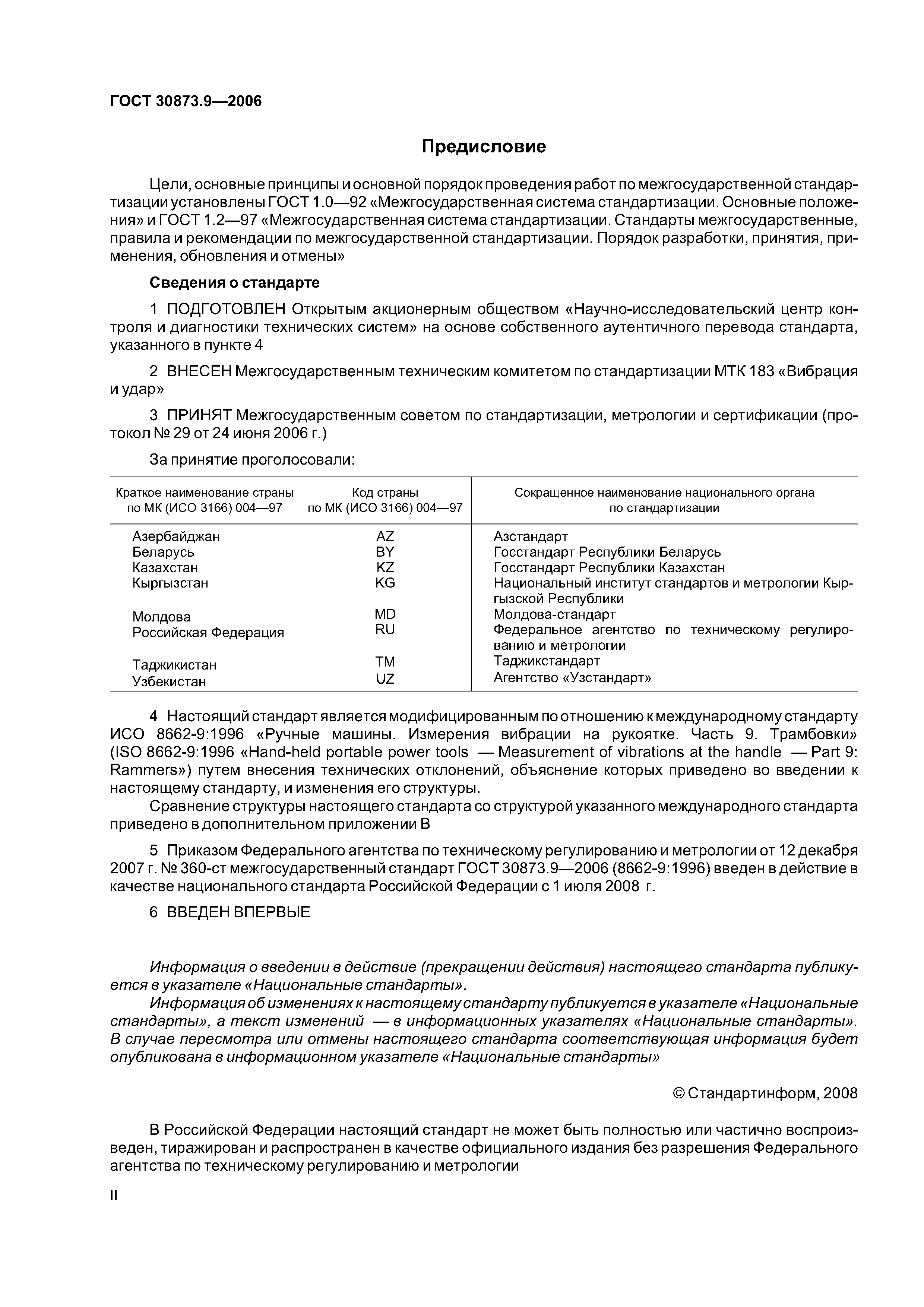 ГОСТ 30873.9-2006