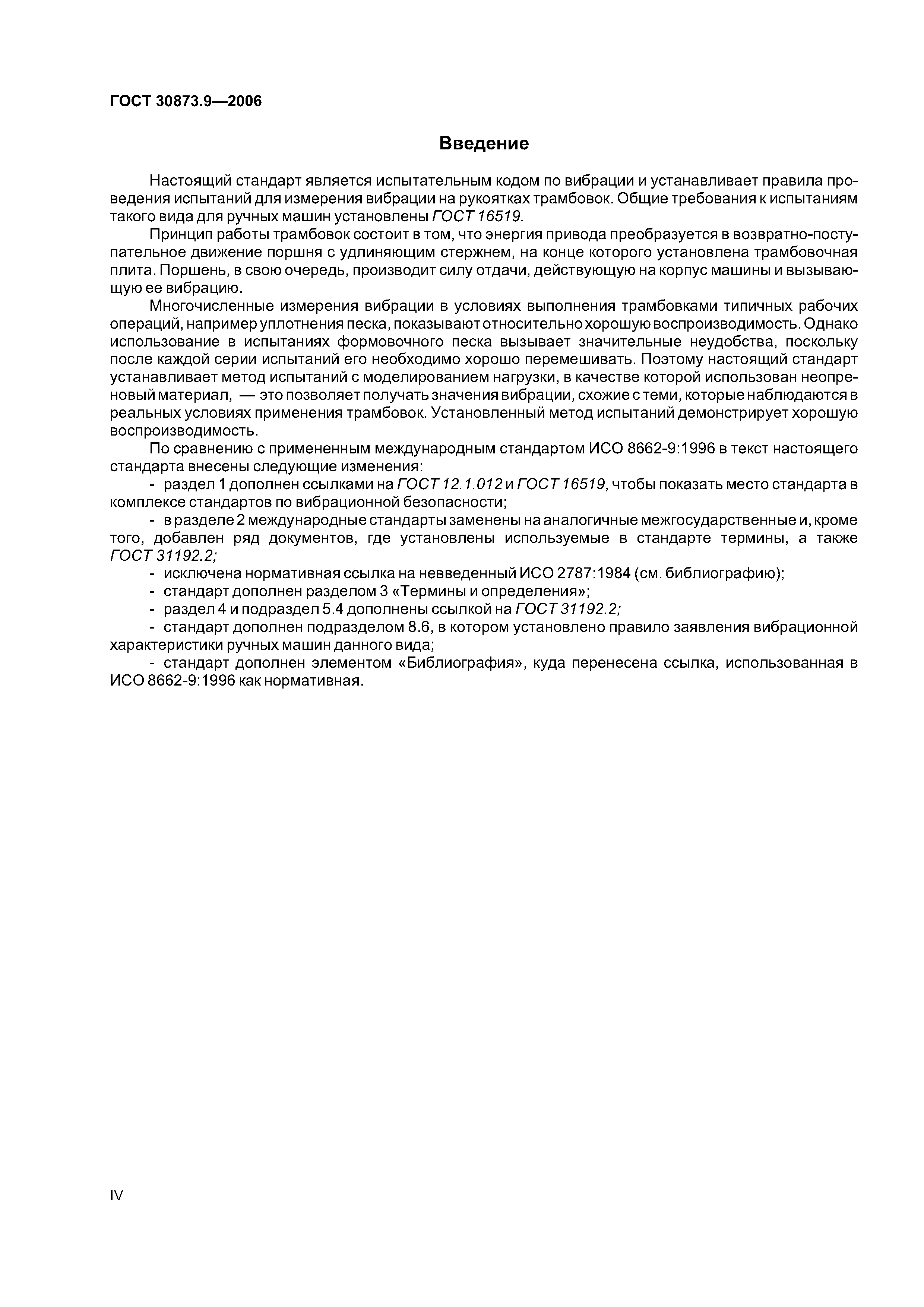 ГОСТ 30873.9-2006
