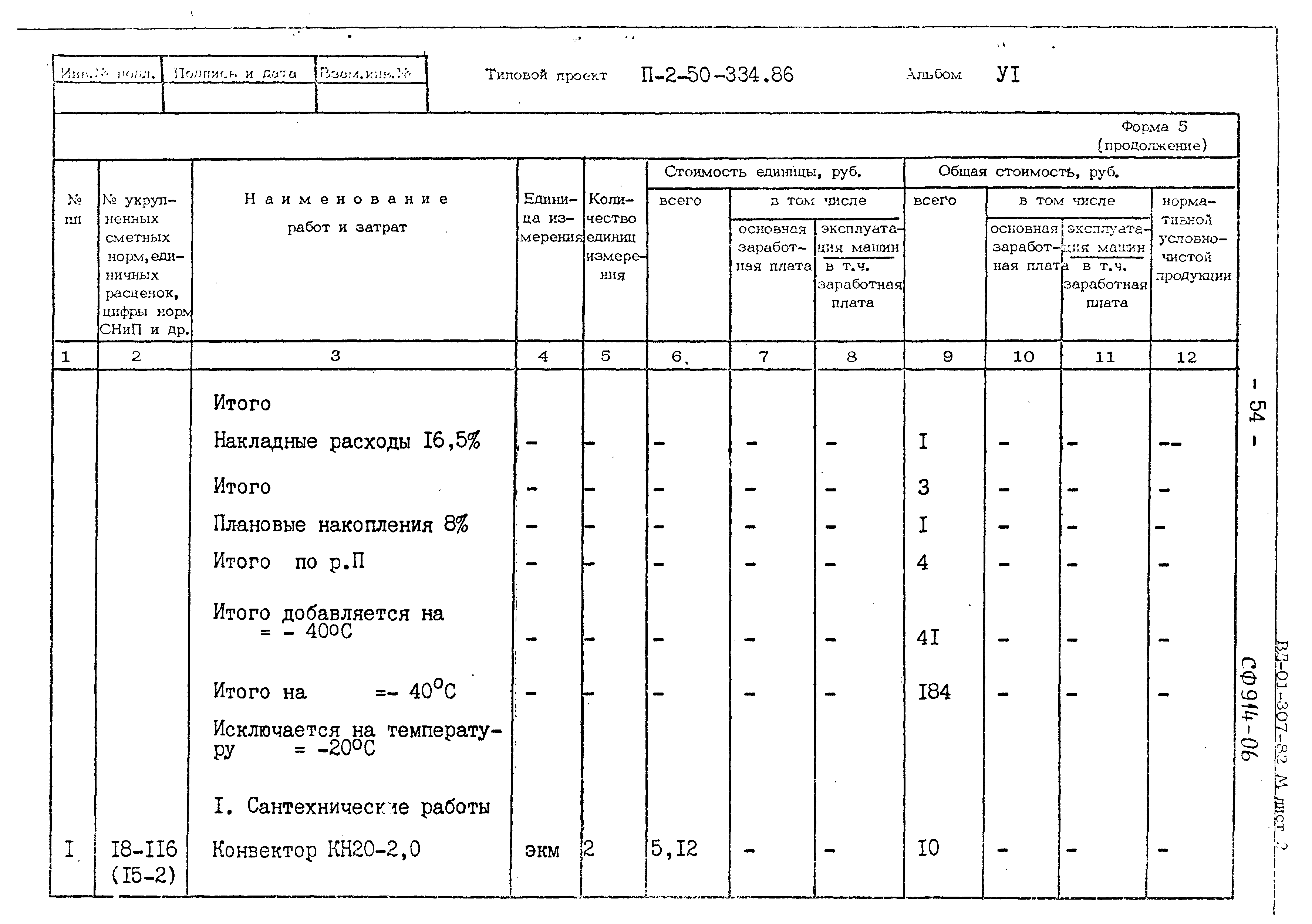 Типовой проект П-2-50-334.86