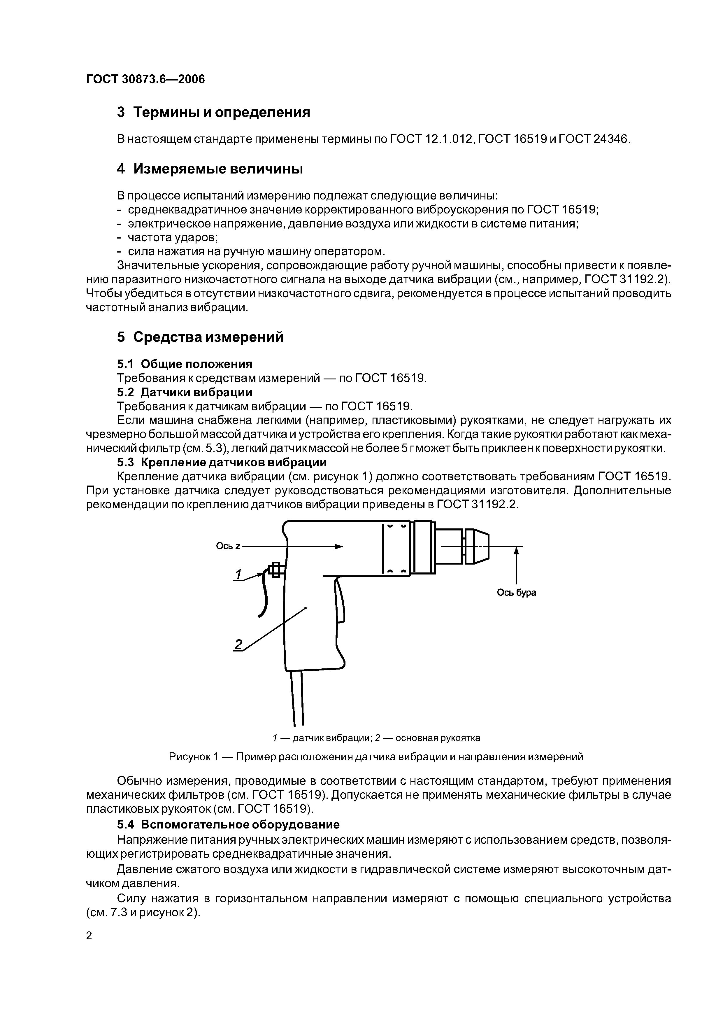 ГОСТ 30873.6-2006