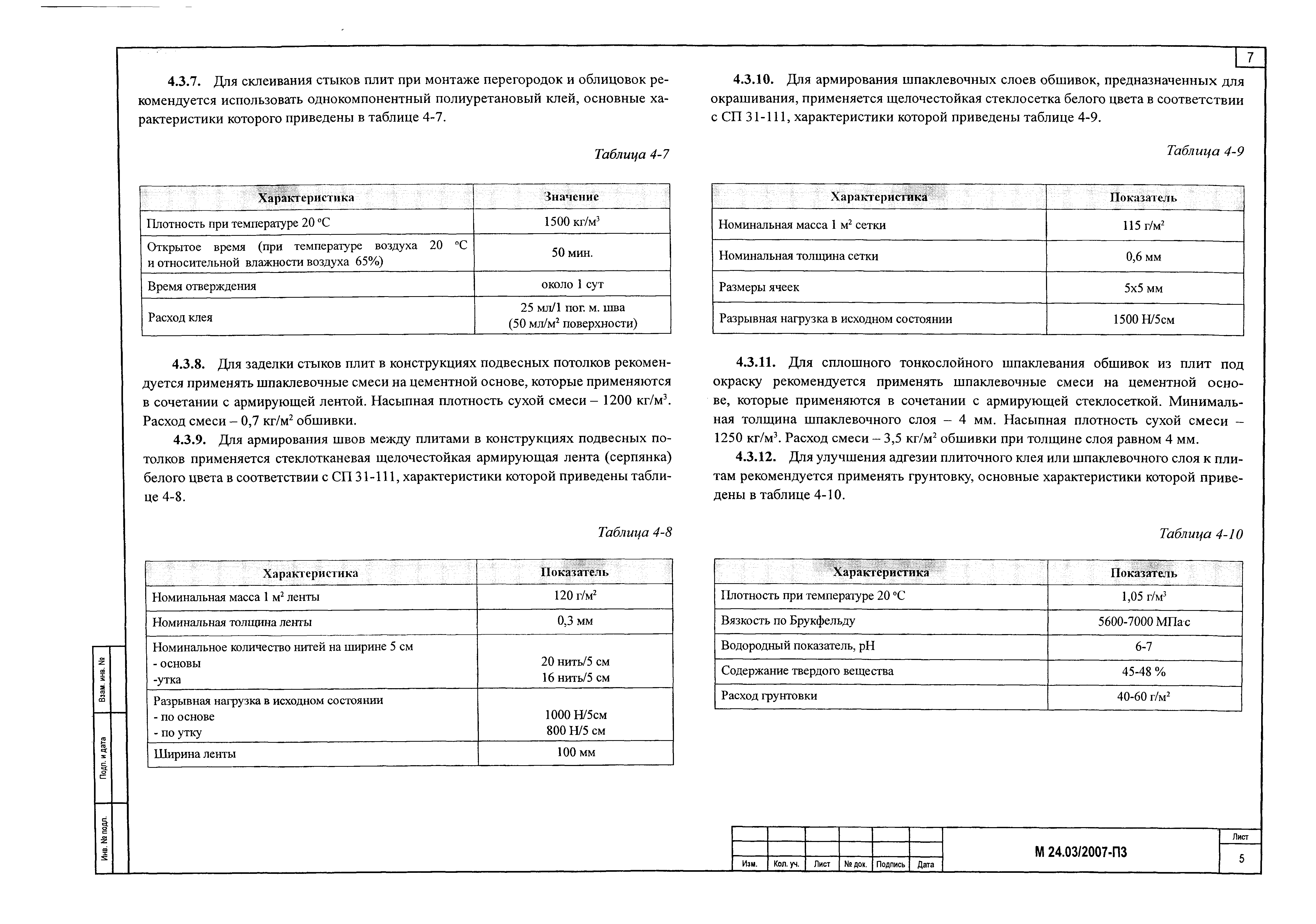 Шифр М24.03/2007