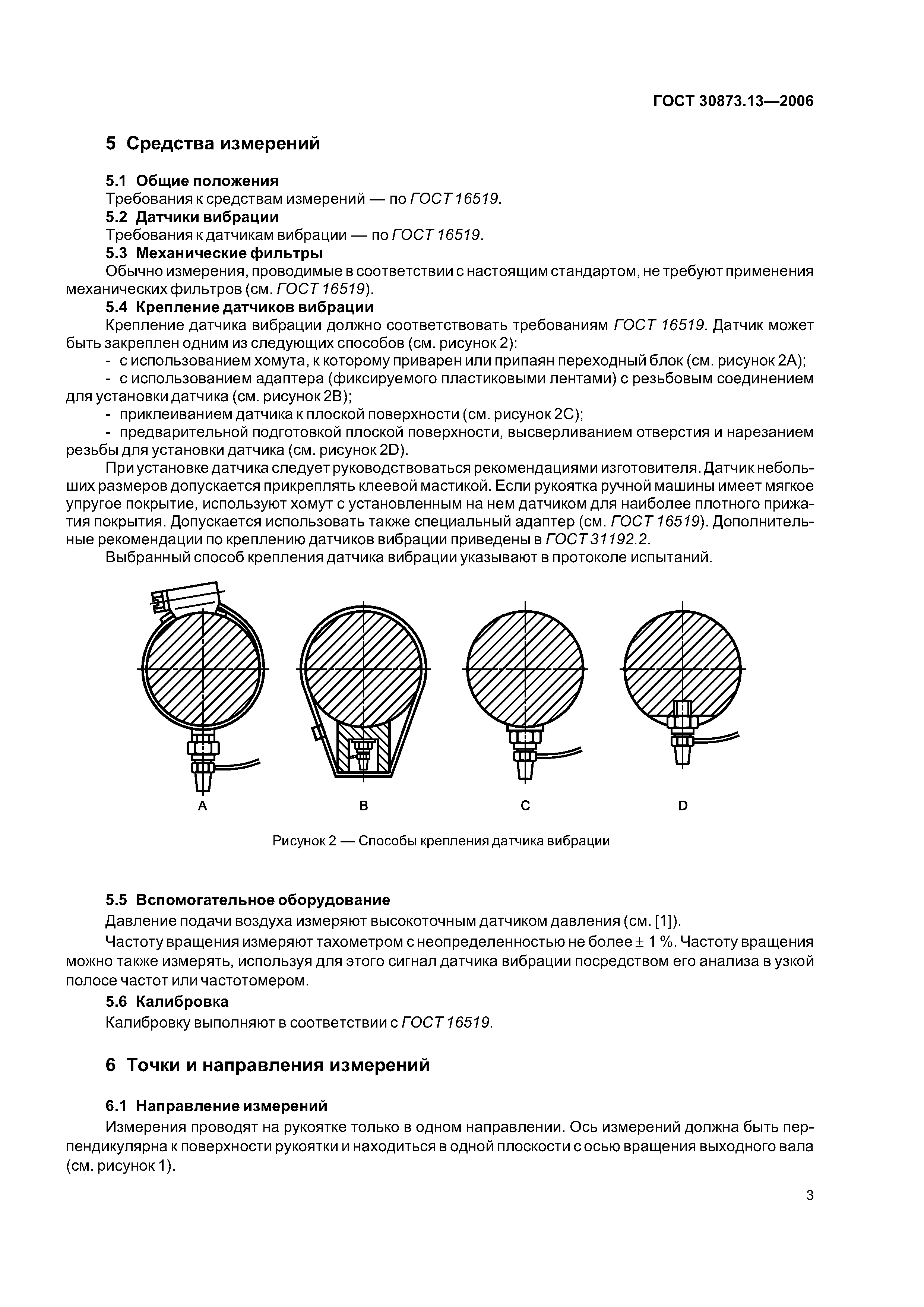 ГОСТ 30873.13-2006