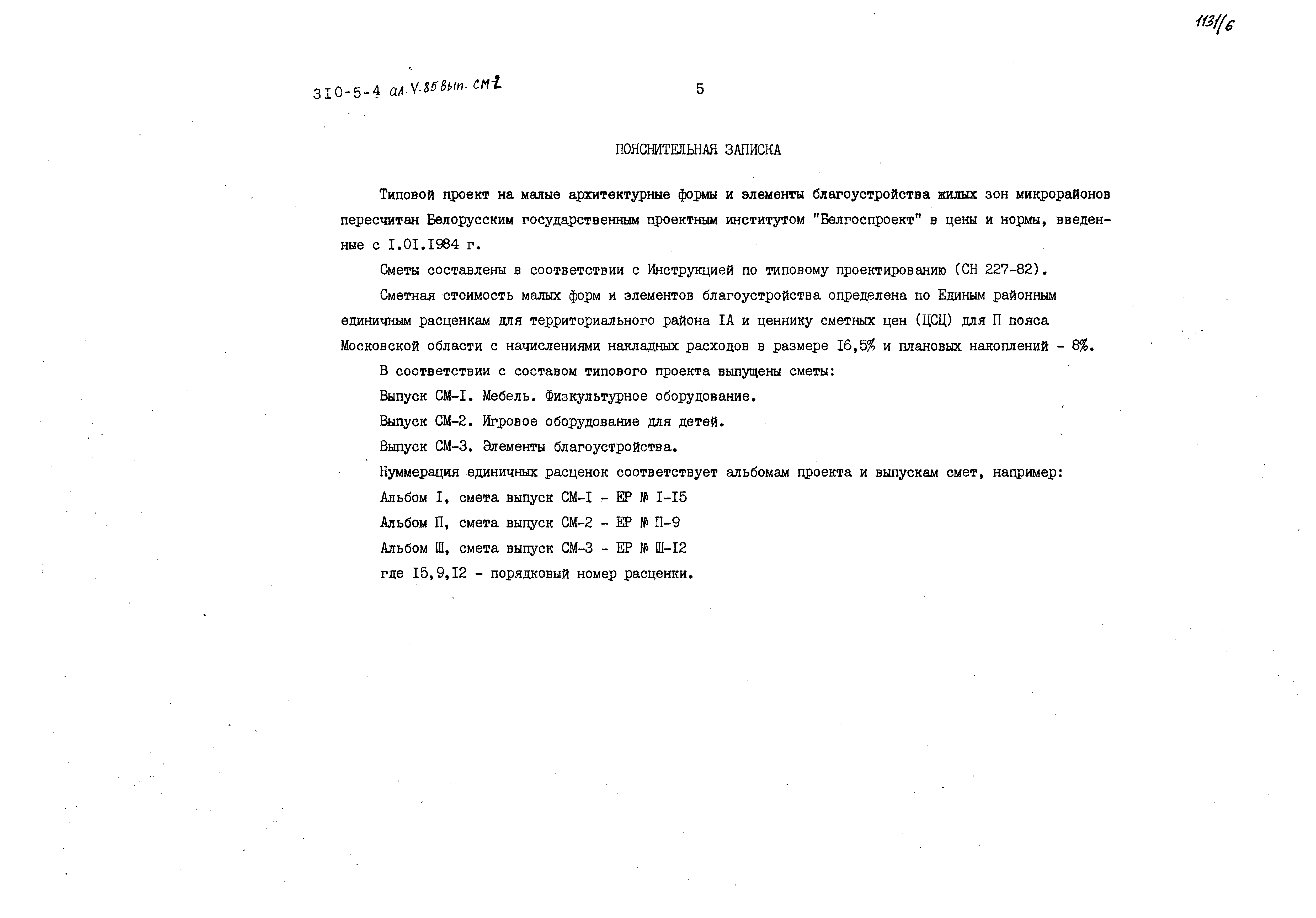 Типовой проект 310-5-4