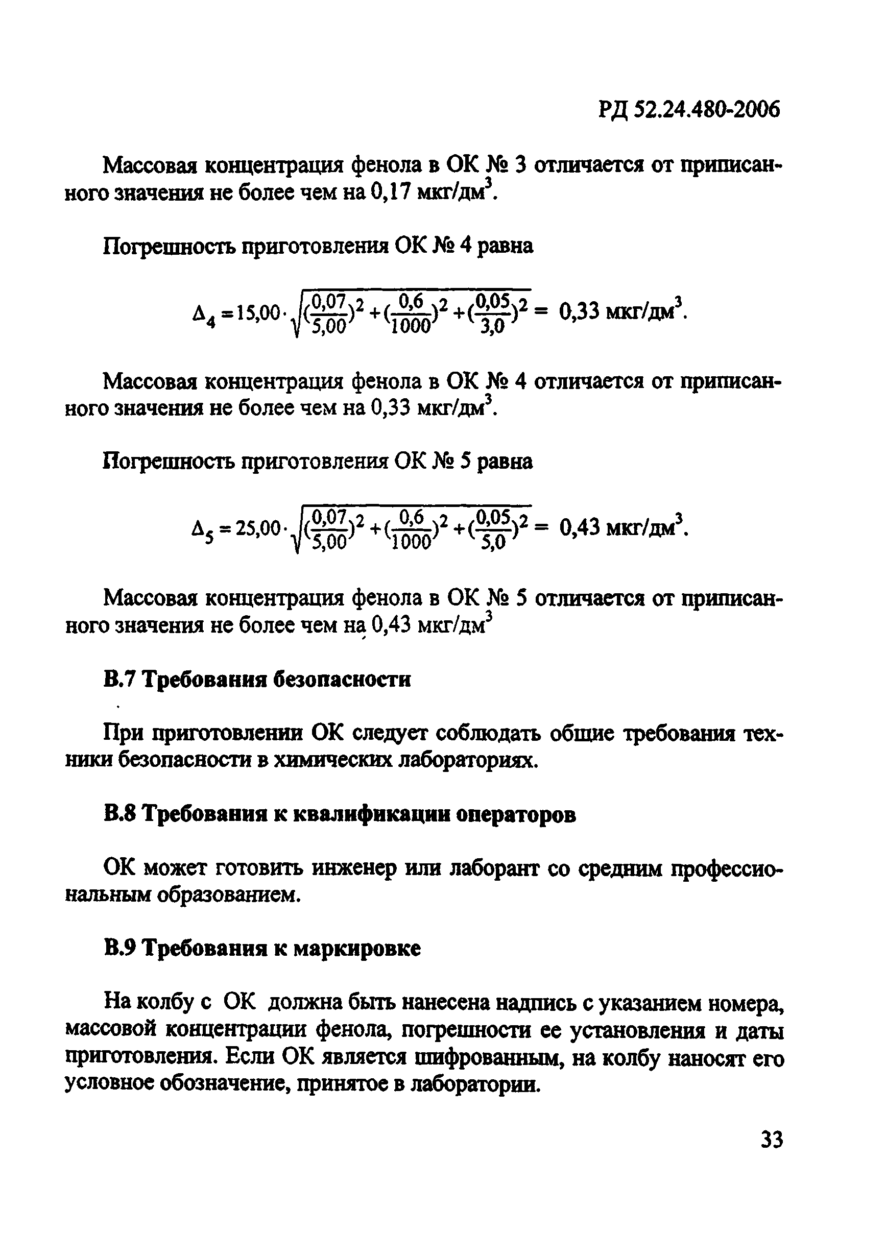 РД 52.24.480-2006