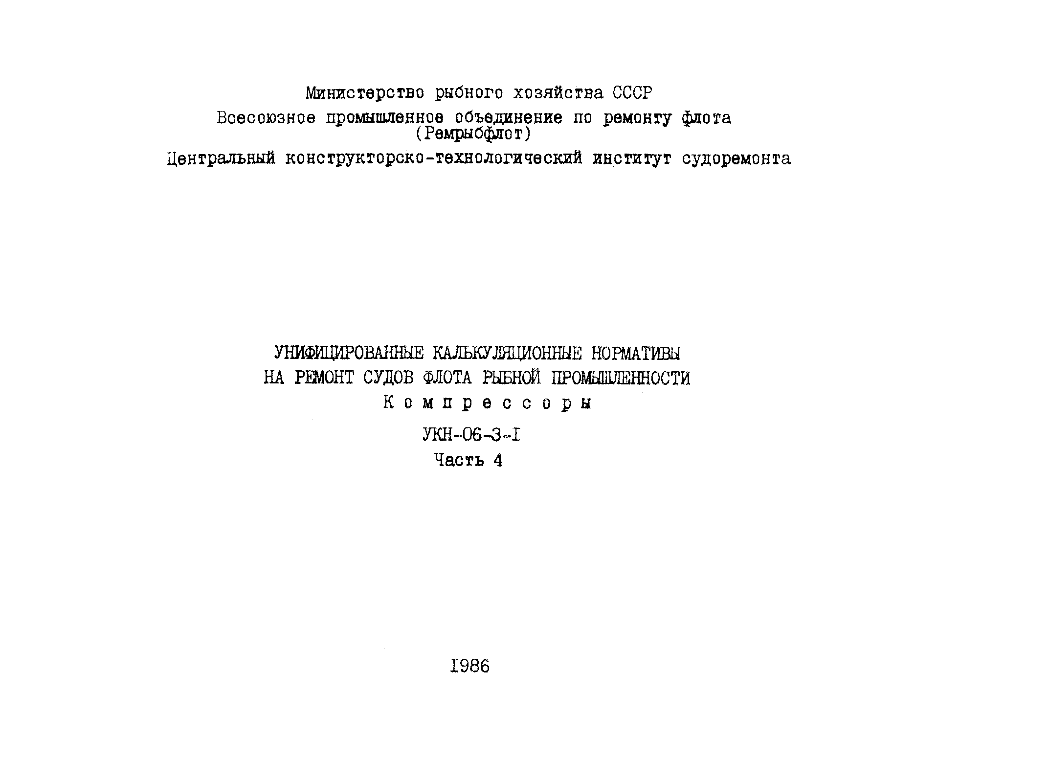УКН 06-3-1