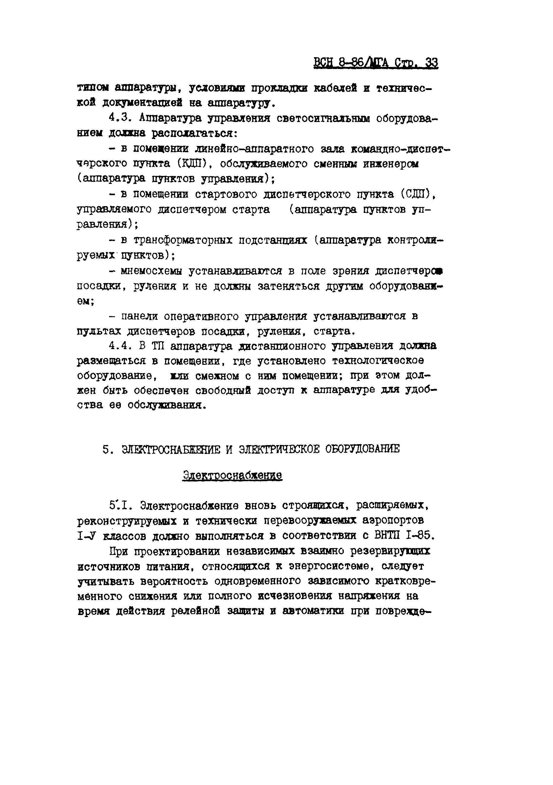 ВСН 8-86