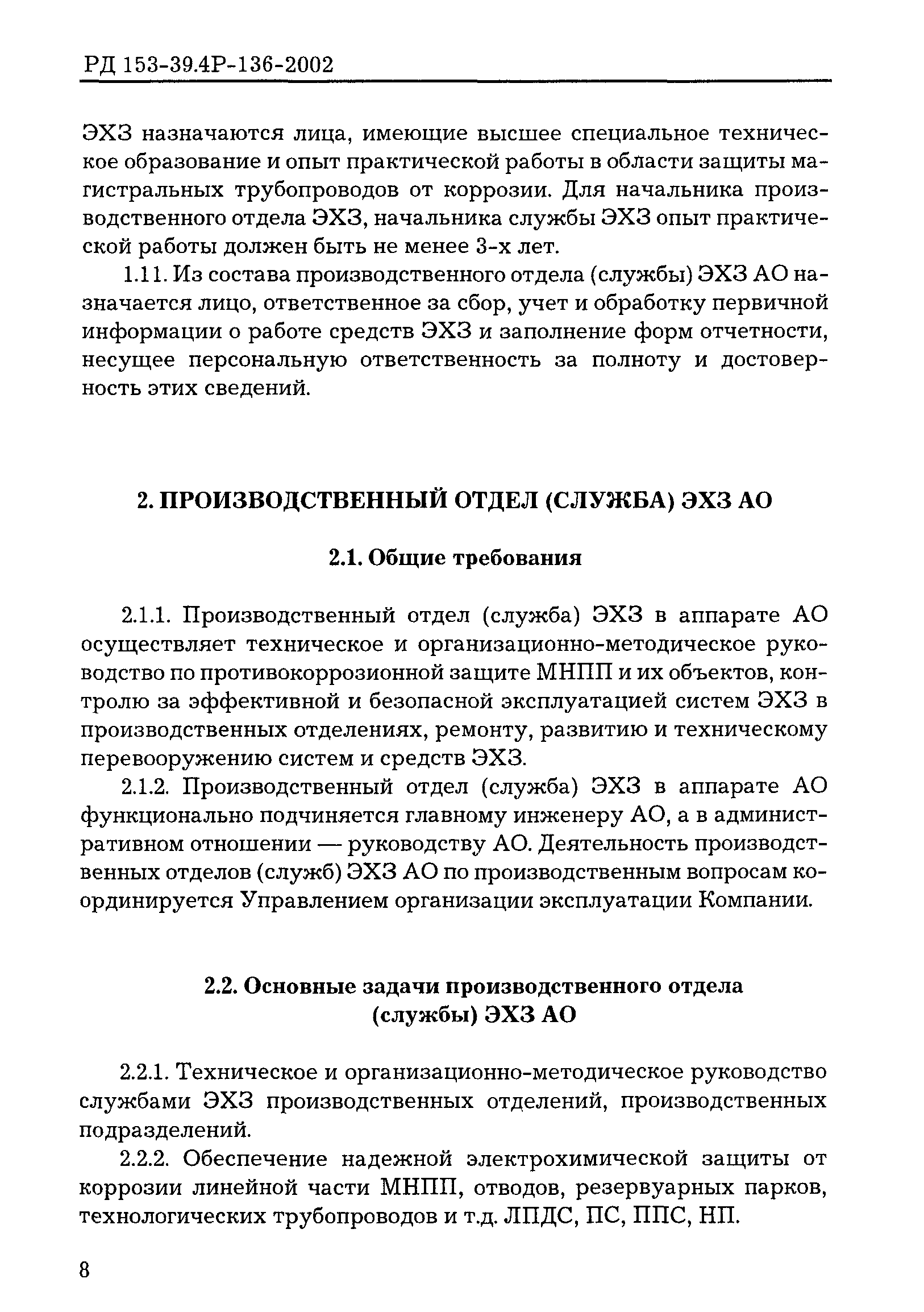 РД 153-39.4Р-136-2002