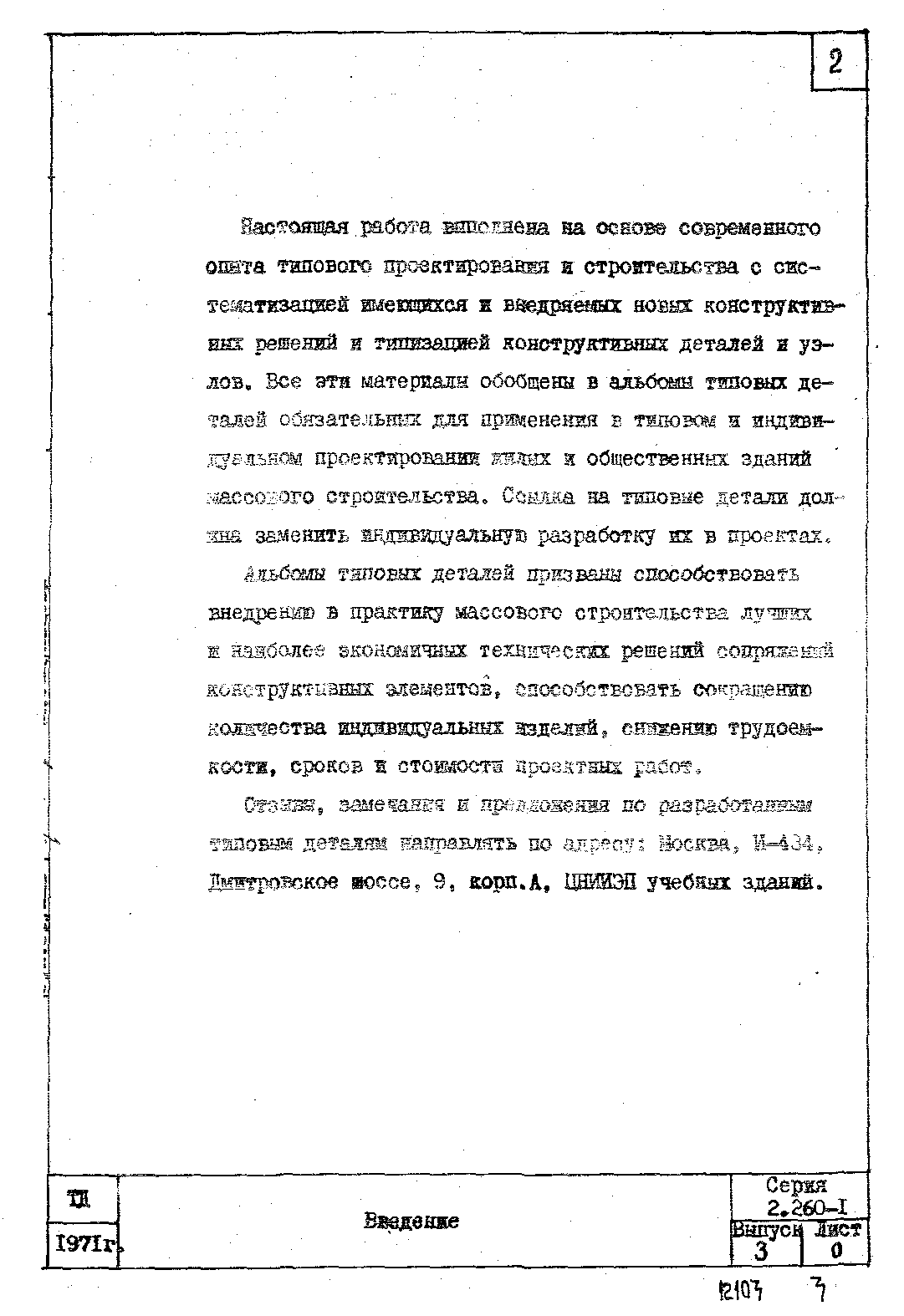 Серия 2.260-1