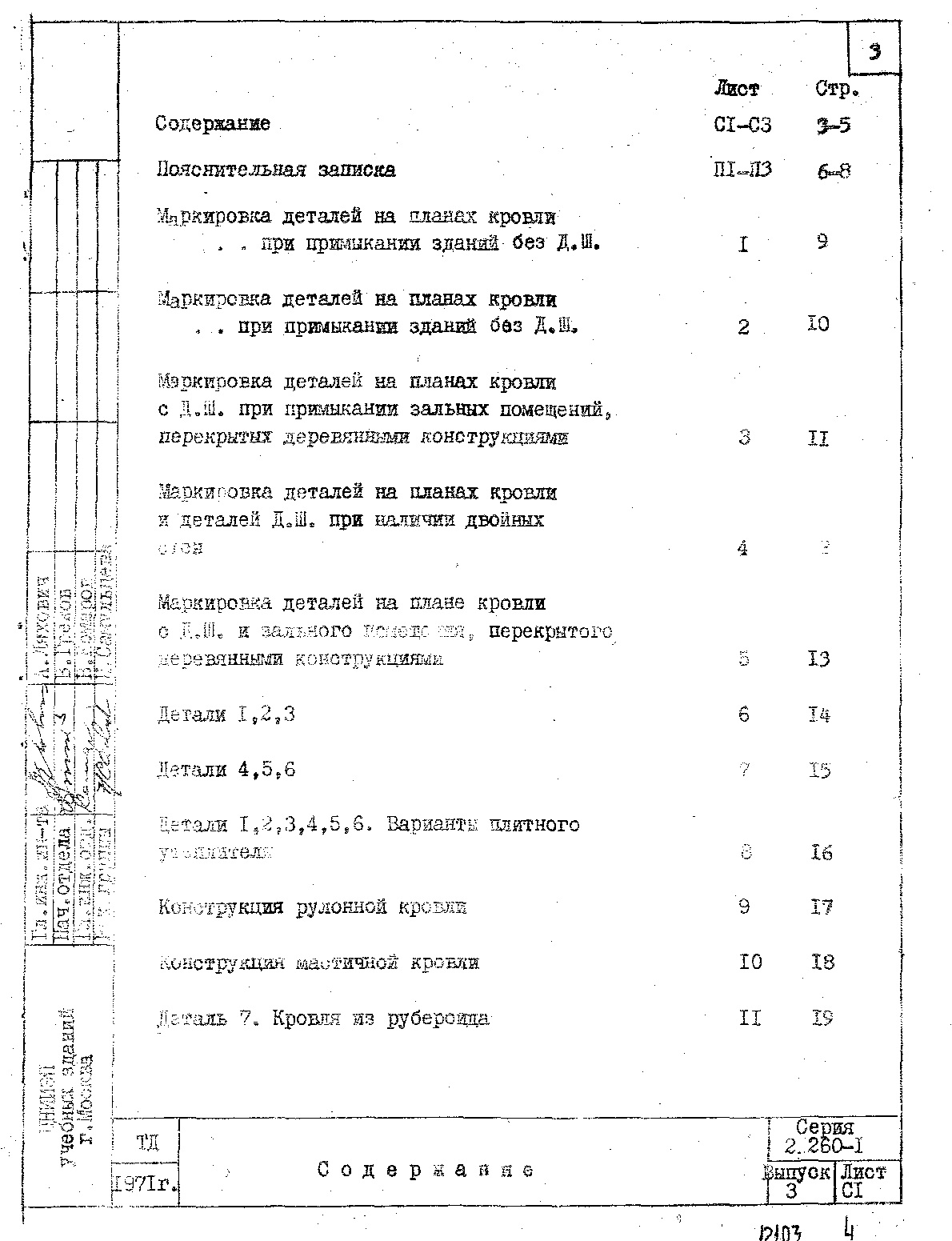 Серия 2.260-1