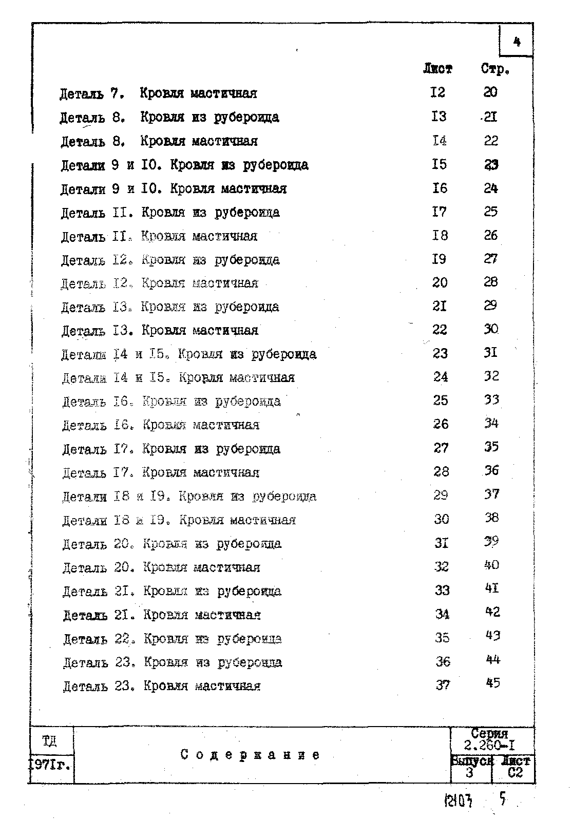 Серия 2.260-1