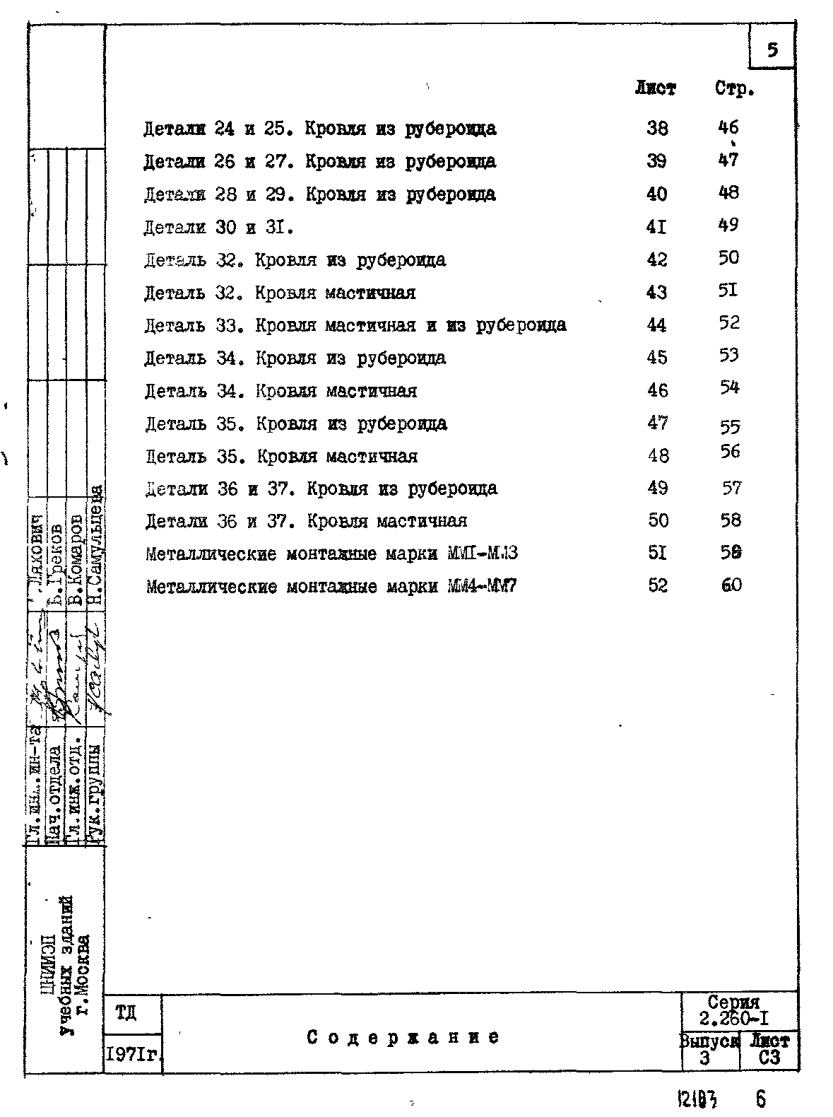 Серия 2.260-1