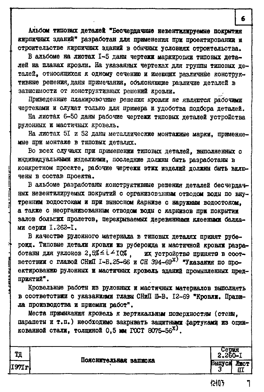 Серия 2.260-1