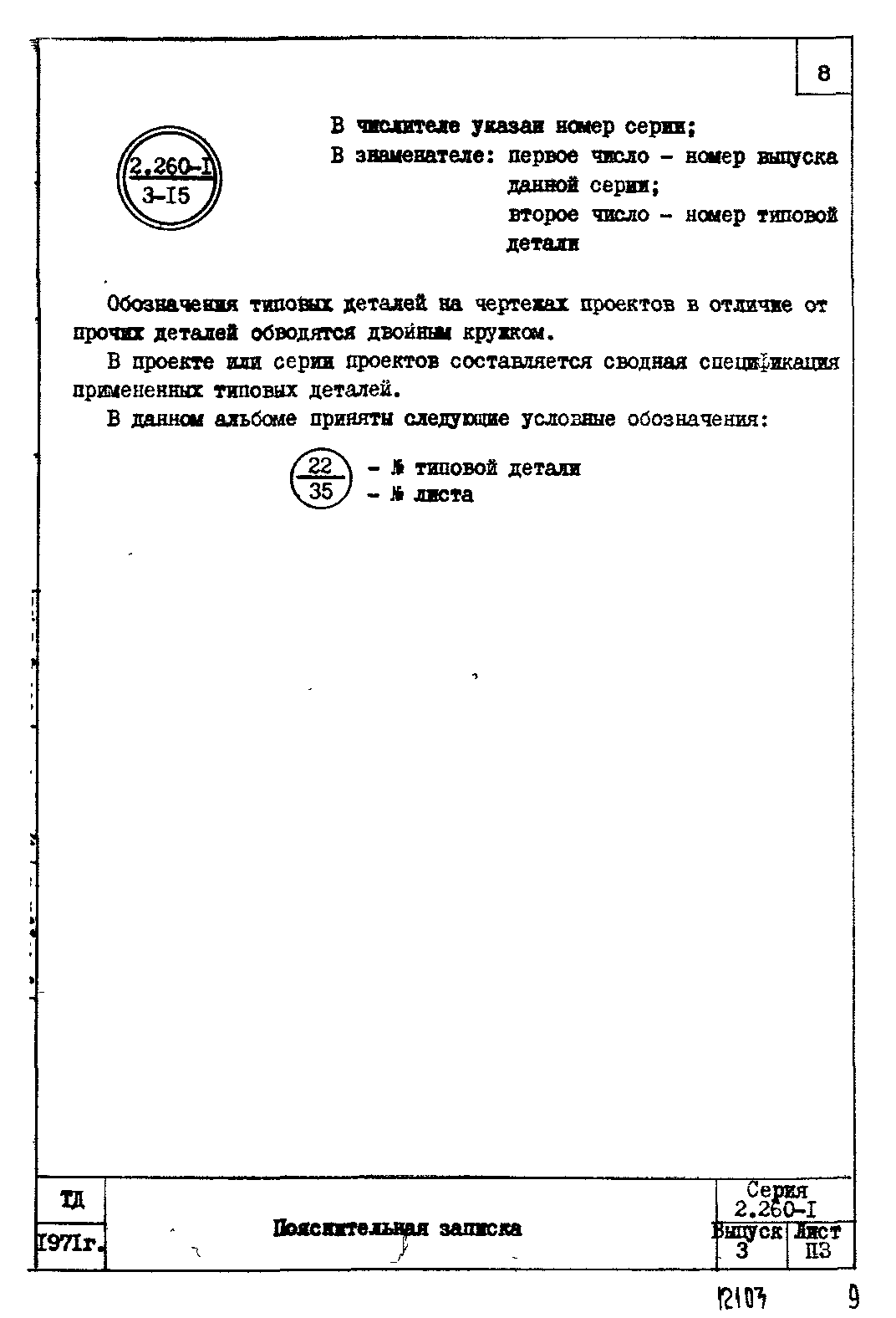 Серия 2.260-1